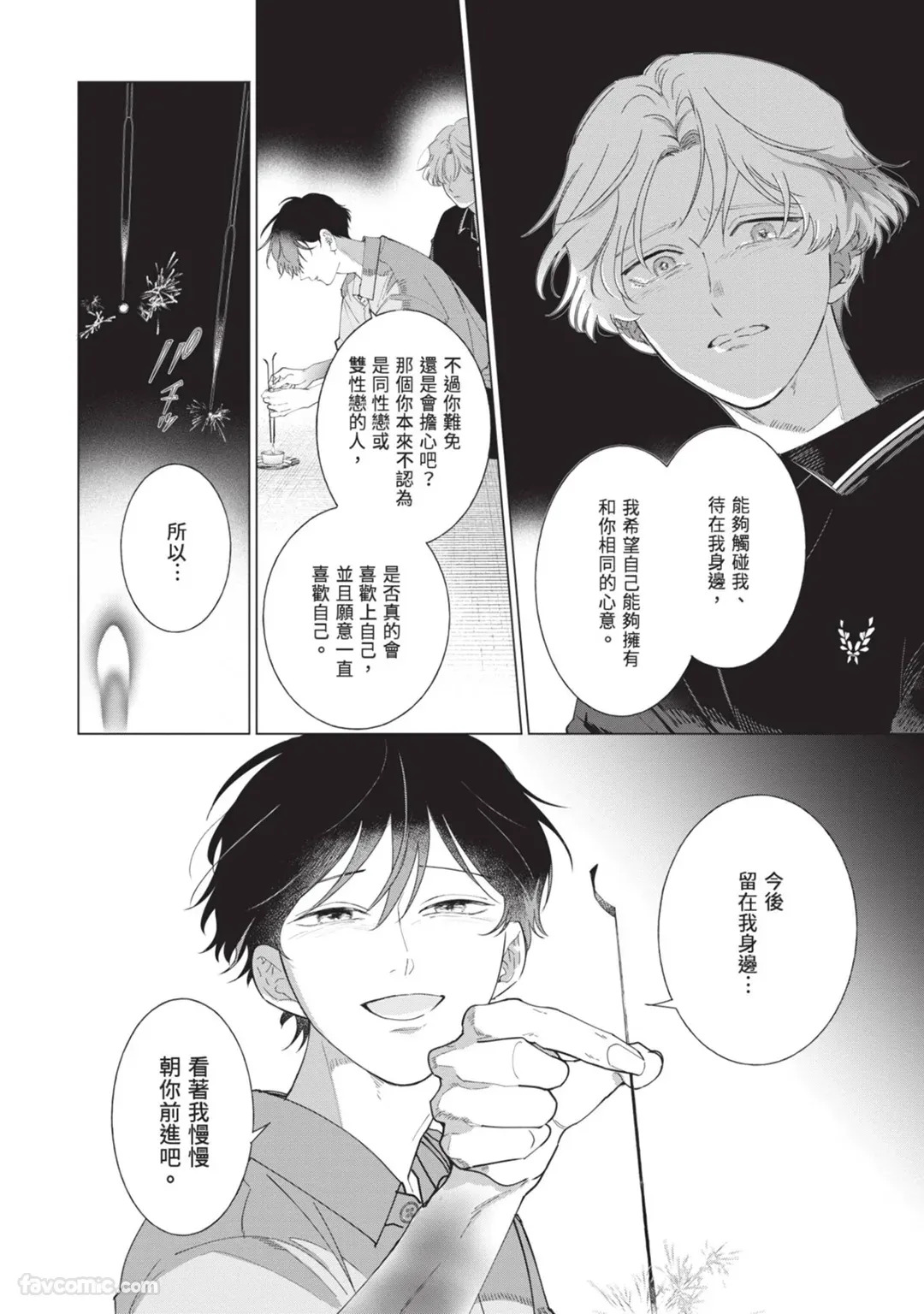 [Nishima Nakamichi] Nakanu Hotaru wa Ao ni Kogareru | 不鸣之萤焦渴于青 [Chinese] - Page 114