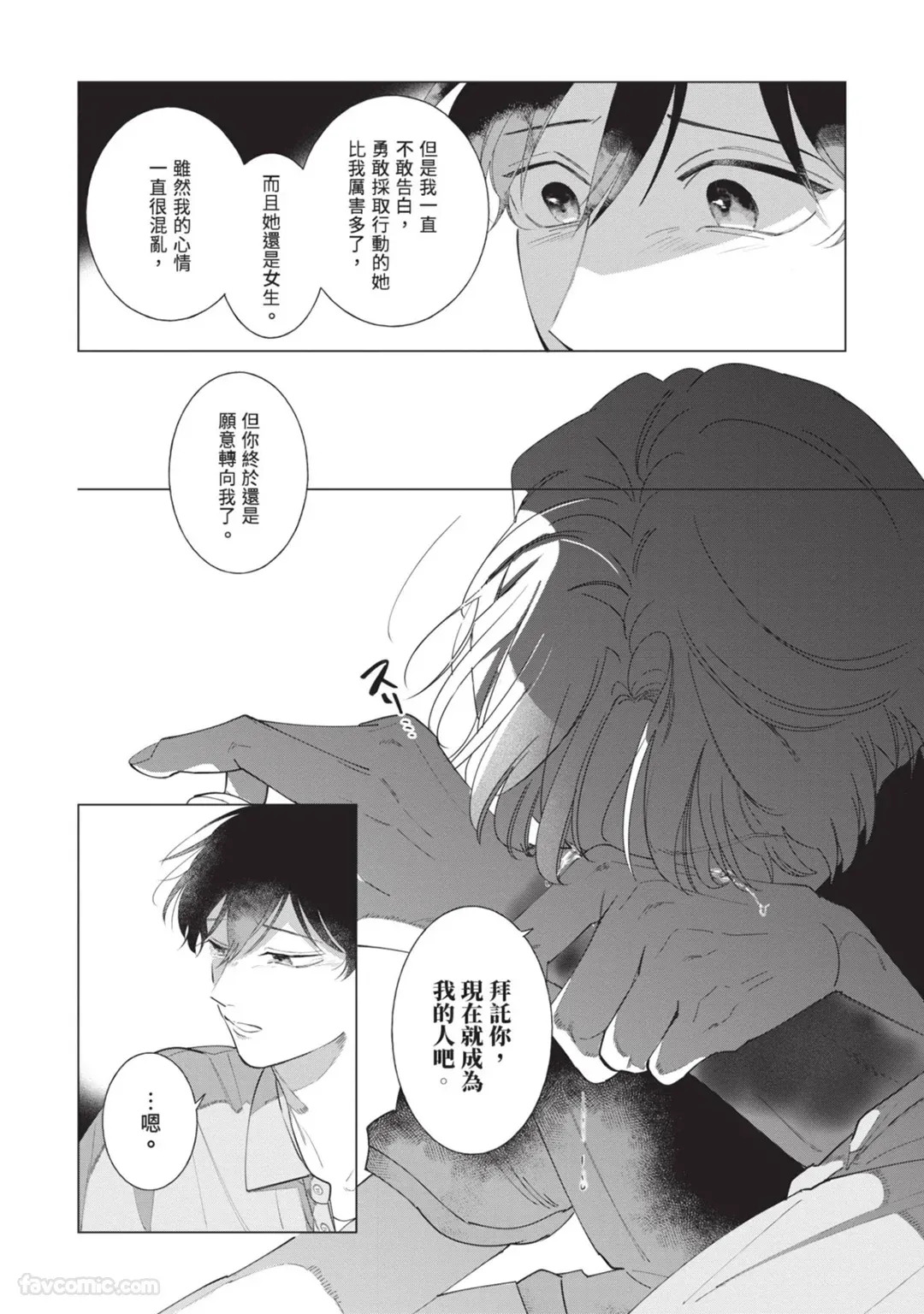 [Nishima Nakamichi] Nakanu Hotaru wa Ao ni Kogareru | 不鸣之萤焦渴于青 [Chinese] - Page 116