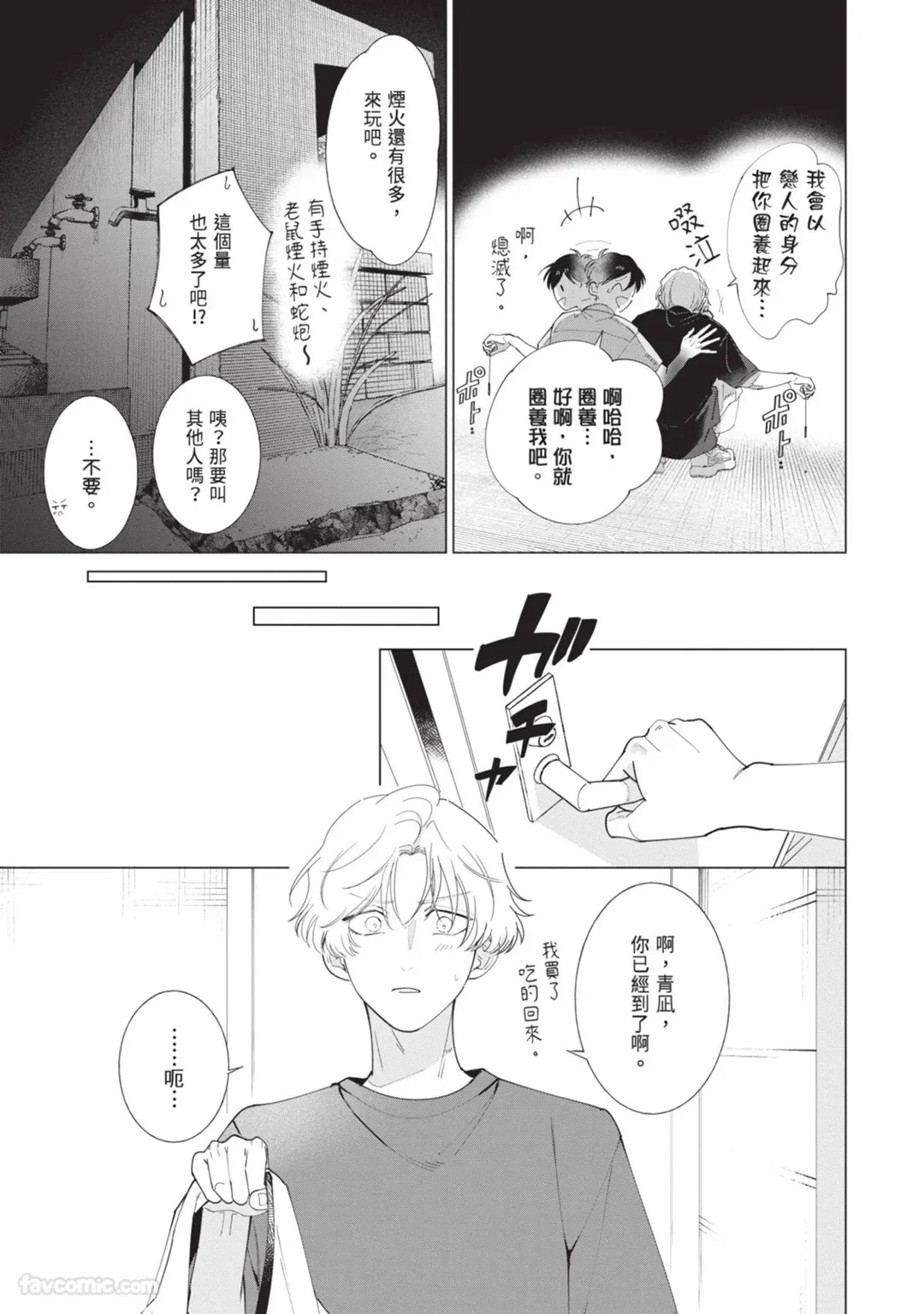 [Nishima Nakamichi] Nakanu Hotaru wa Ao ni Kogareru | 不鸣之萤焦渴于青 [Chinese] - Page 117