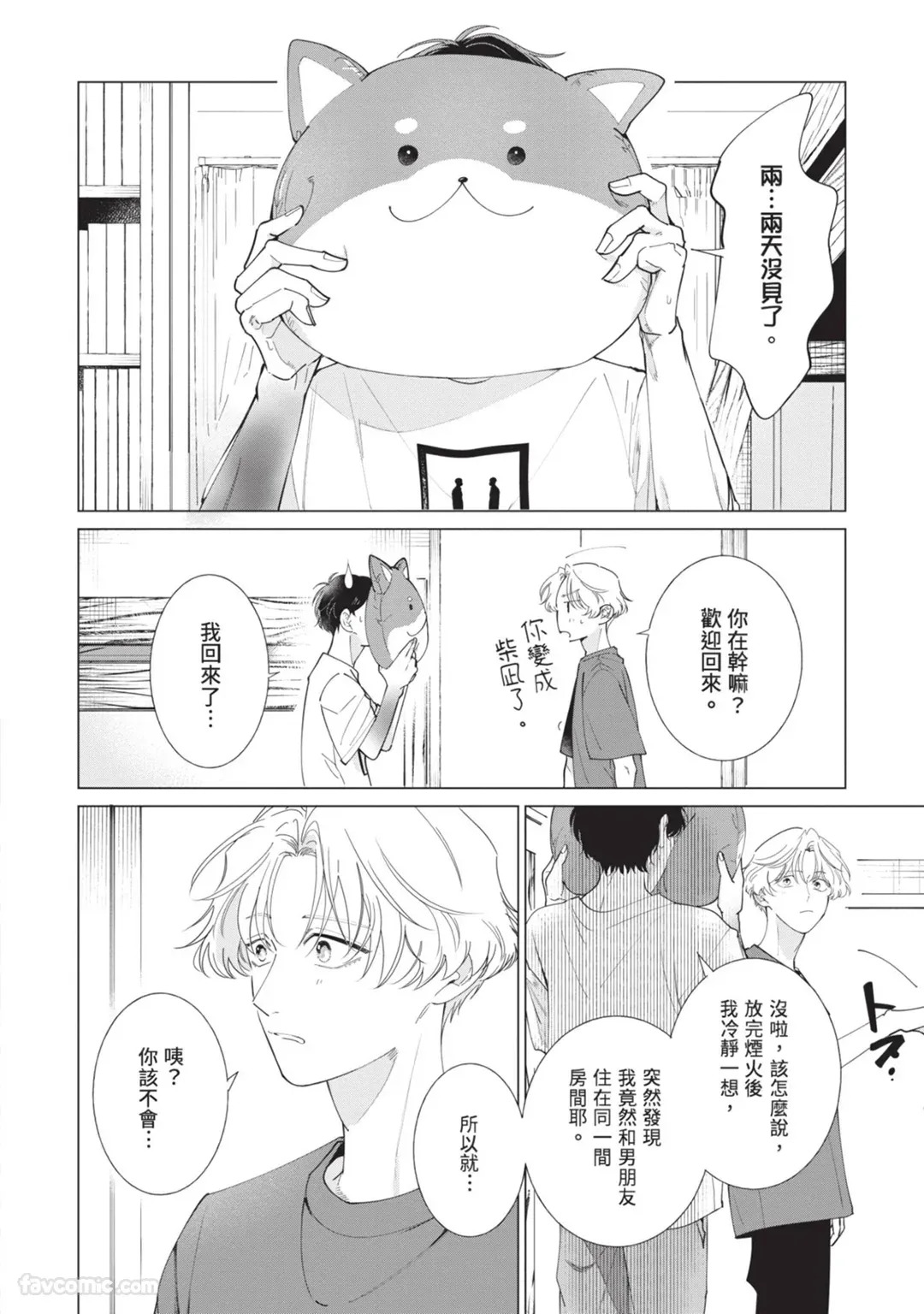 [Nishima Nakamichi] Nakanu Hotaru wa Ao ni Kogareru | 不鸣之萤焦渴于青 [Chinese] - Page 118