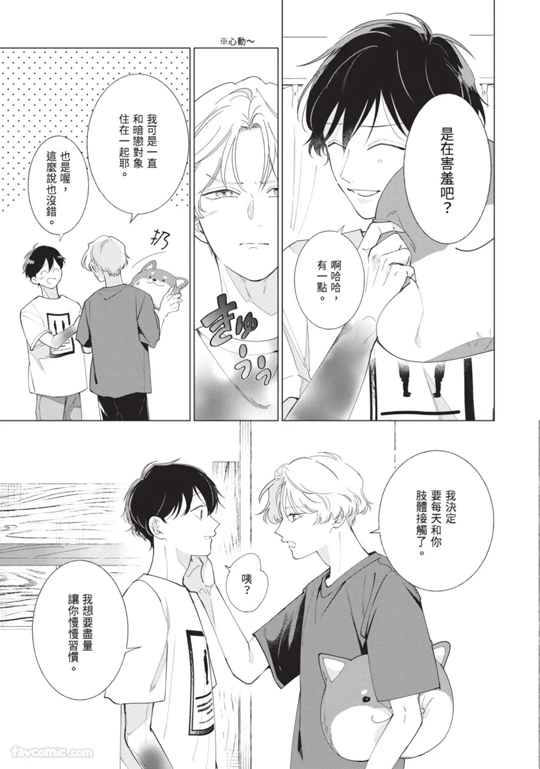 [Nishima Nakamichi] Nakanu Hotaru wa Ao ni Kogareru | 不鸣之萤焦渴于青 [Chinese] - Page 119