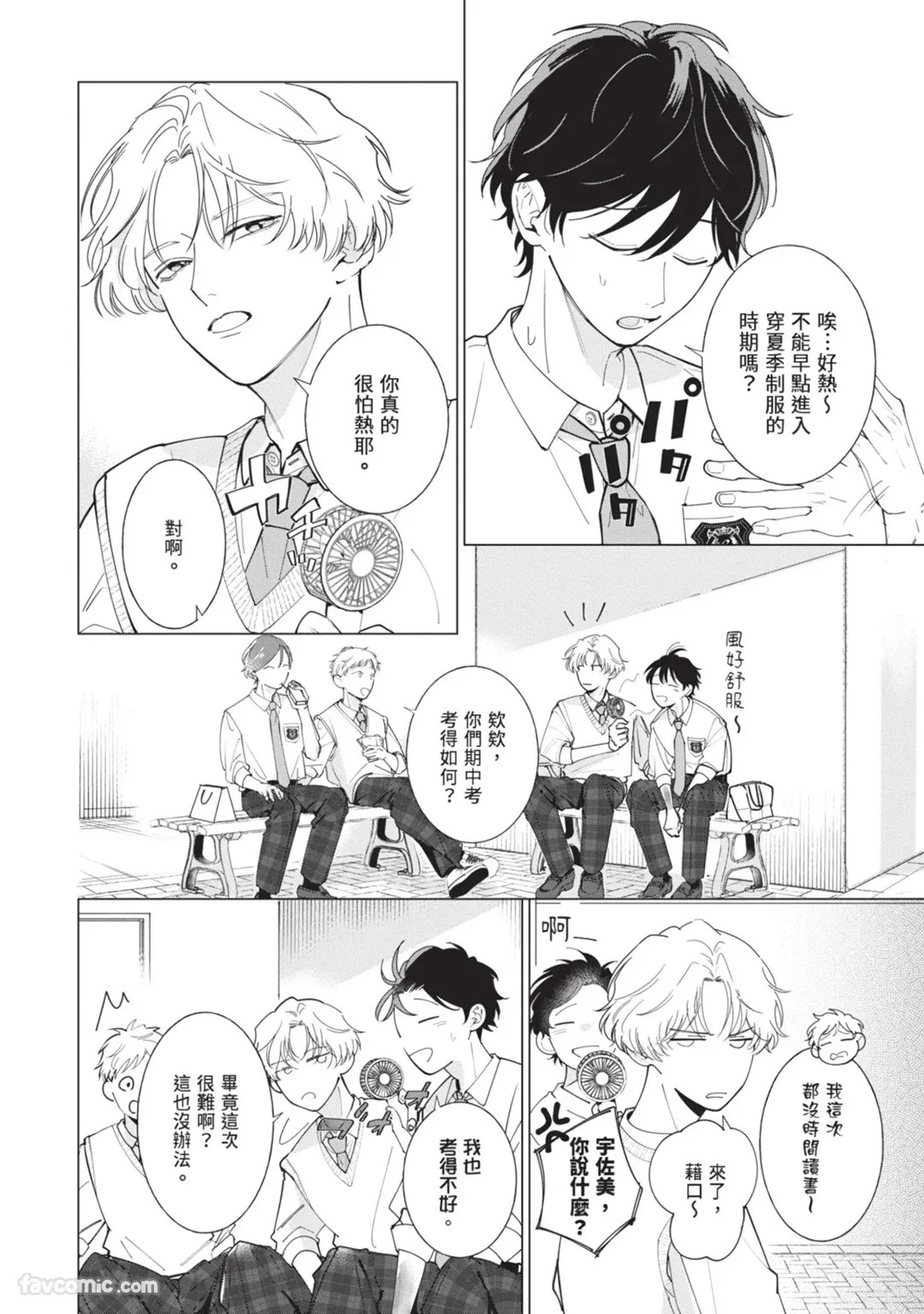 [Nishima Nakamichi] Nakanu Hotaru wa Ao ni Kogareru | 不鸣之萤焦渴于青 [Chinese] - Page 12