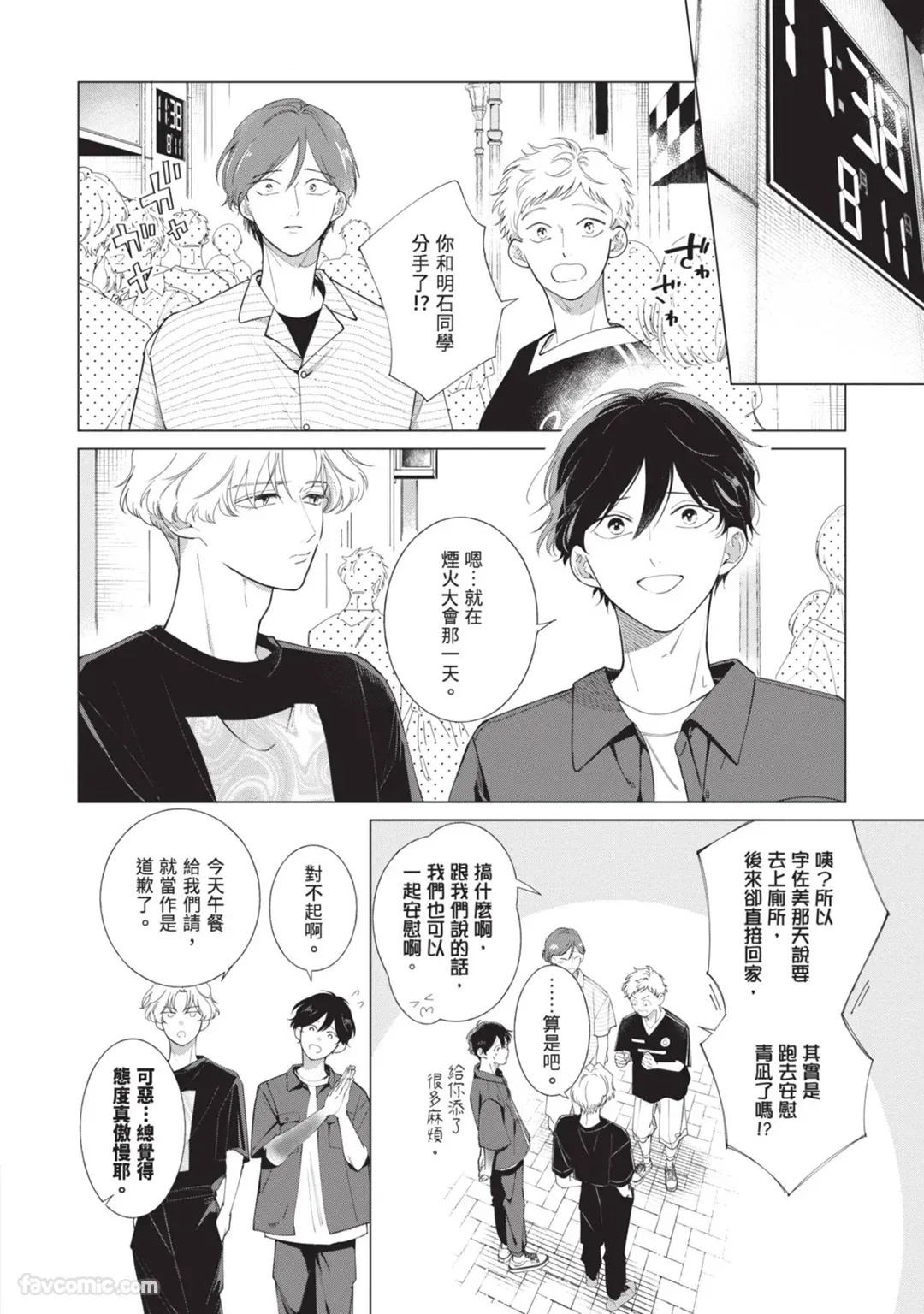 [Nishima Nakamichi] Nakanu Hotaru wa Ao ni Kogareru | 不鸣之萤焦渴于青 [Chinese] - Page 122