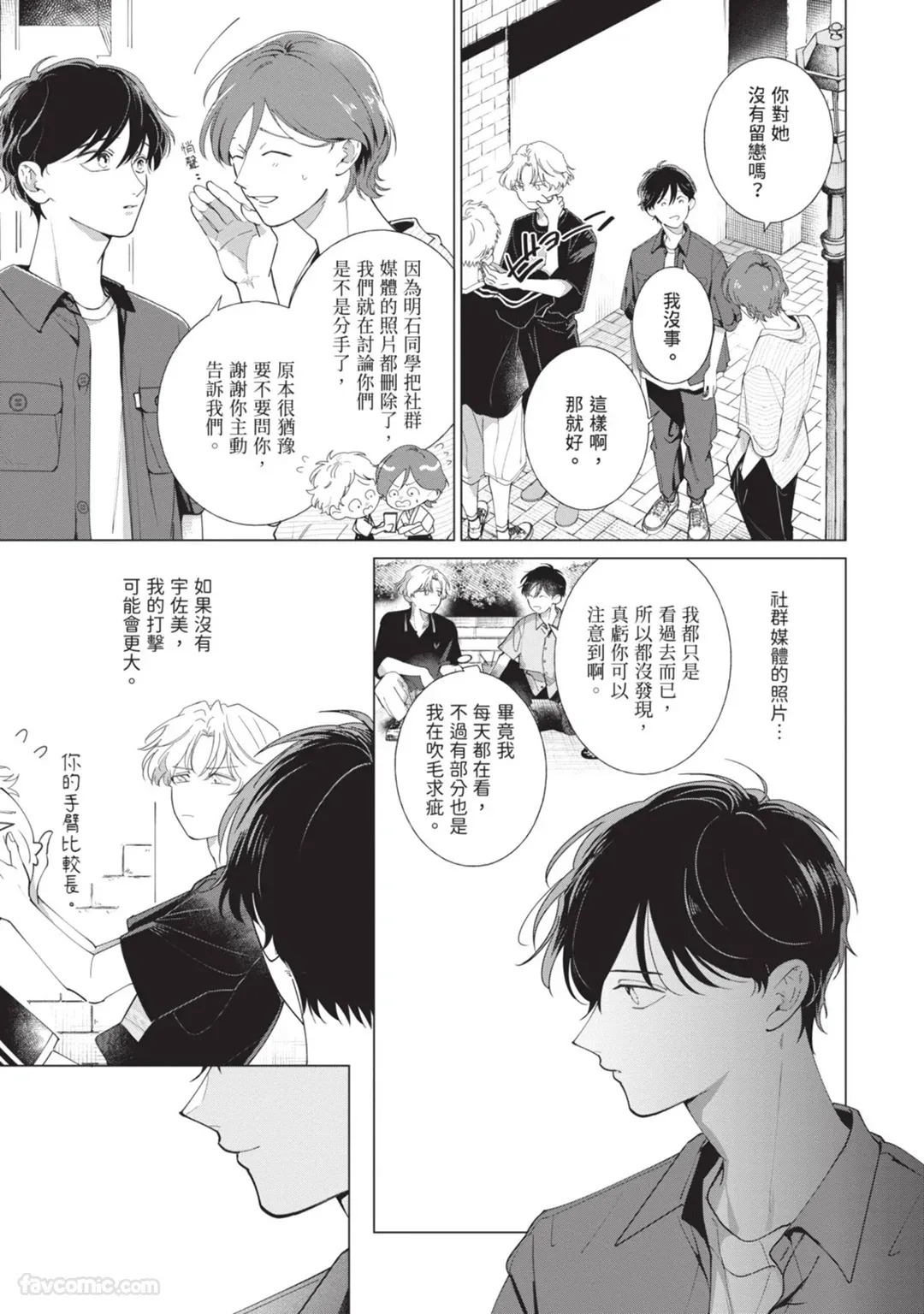 [Nishima Nakamichi] Nakanu Hotaru wa Ao ni Kogareru | 不鸣之萤焦渴于青 [Chinese] - Page 123