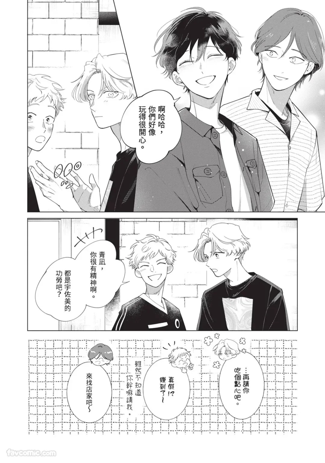 [Nishima Nakamichi] Nakanu Hotaru wa Ao ni Kogareru | 不鸣之萤焦渴于青 [Chinese] - Page 124