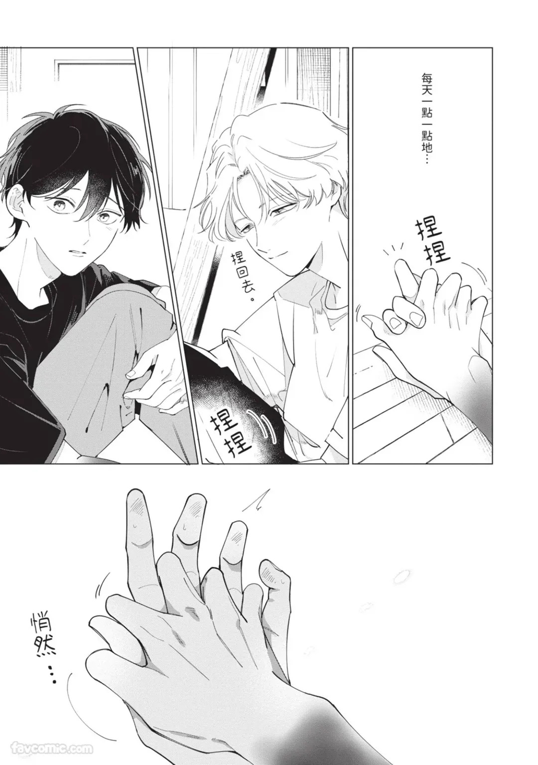 [Nishima Nakamichi] Nakanu Hotaru wa Ao ni Kogareru | 不鸣之萤焦渴于青 [Chinese] - Page 127