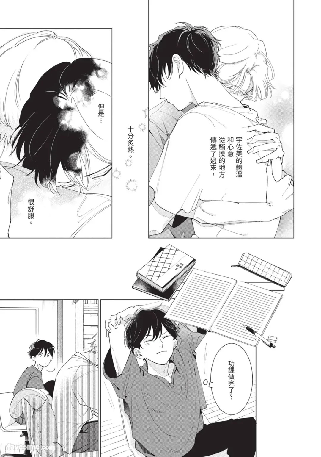 [Nishima Nakamichi] Nakanu Hotaru wa Ao ni Kogareru | 不鸣之萤焦渴于青 [Chinese] - Page 129