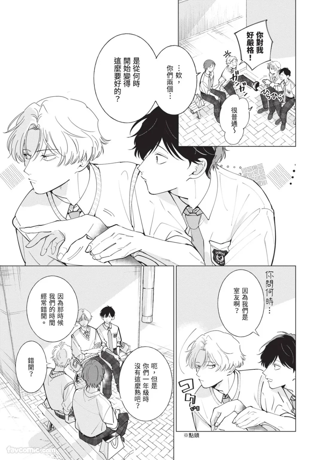 [Nishima Nakamichi] Nakanu Hotaru wa Ao ni Kogareru | 不鸣之萤焦渴于青 [Chinese] - Page 13
