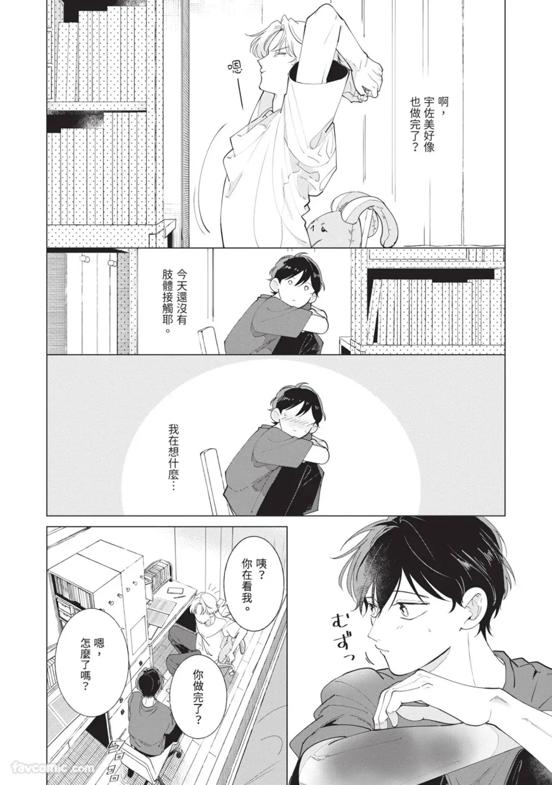 [Nishima Nakamichi] Nakanu Hotaru wa Ao ni Kogareru | 不鸣之萤焦渴于青 [Chinese] - Page 130