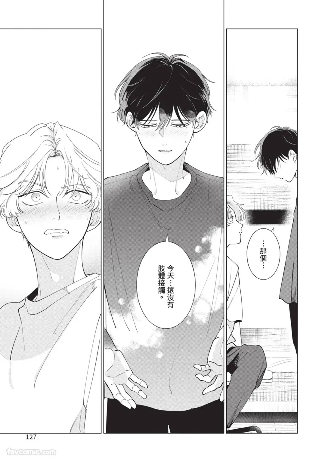 [Nishima Nakamichi] Nakanu Hotaru wa Ao ni Kogareru | 不鸣之萤焦渴于青 [Chinese] - Page 131