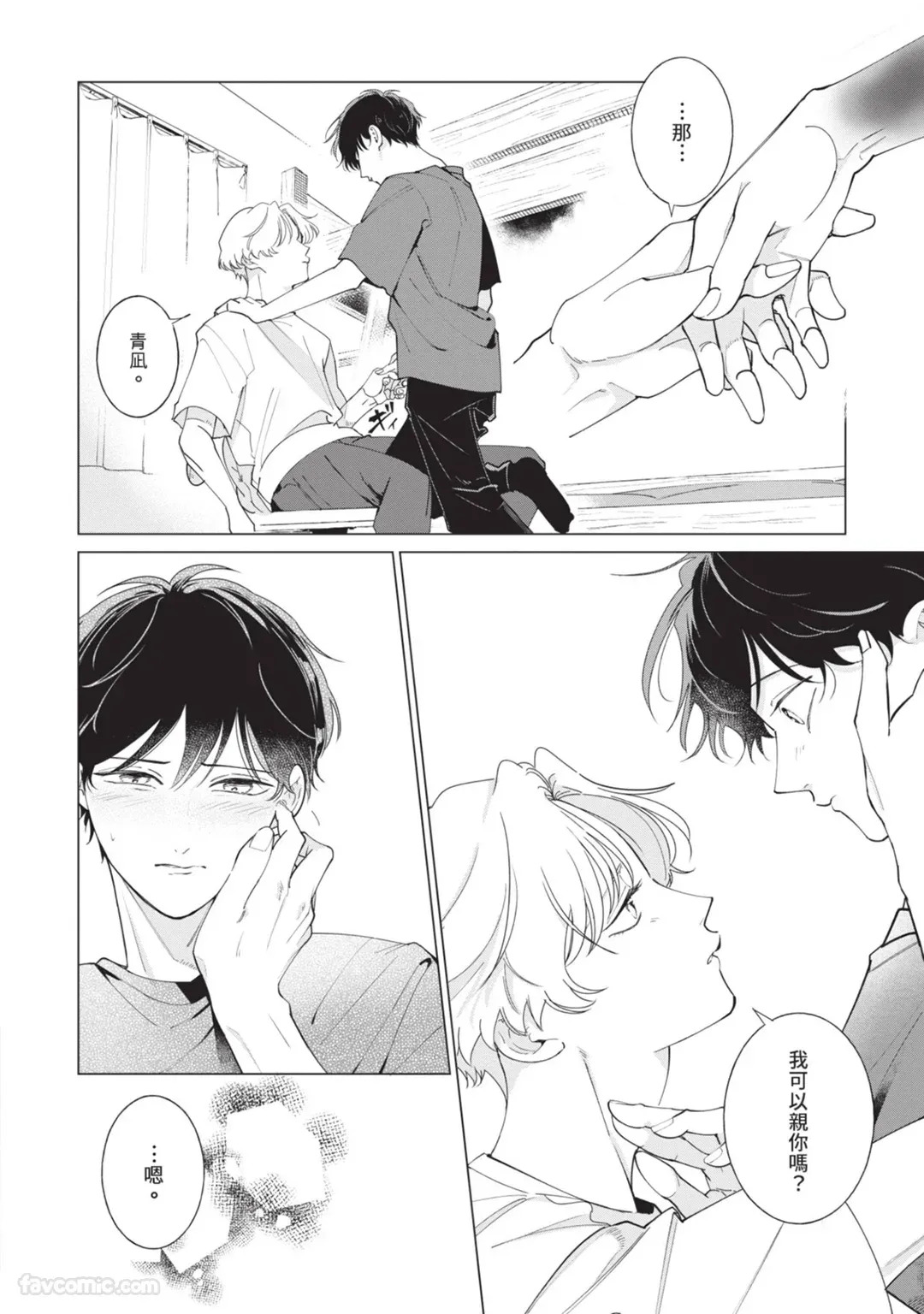[Nishima Nakamichi] Nakanu Hotaru wa Ao ni Kogareru | 不鸣之萤焦渴于青 [Chinese] - Page 132