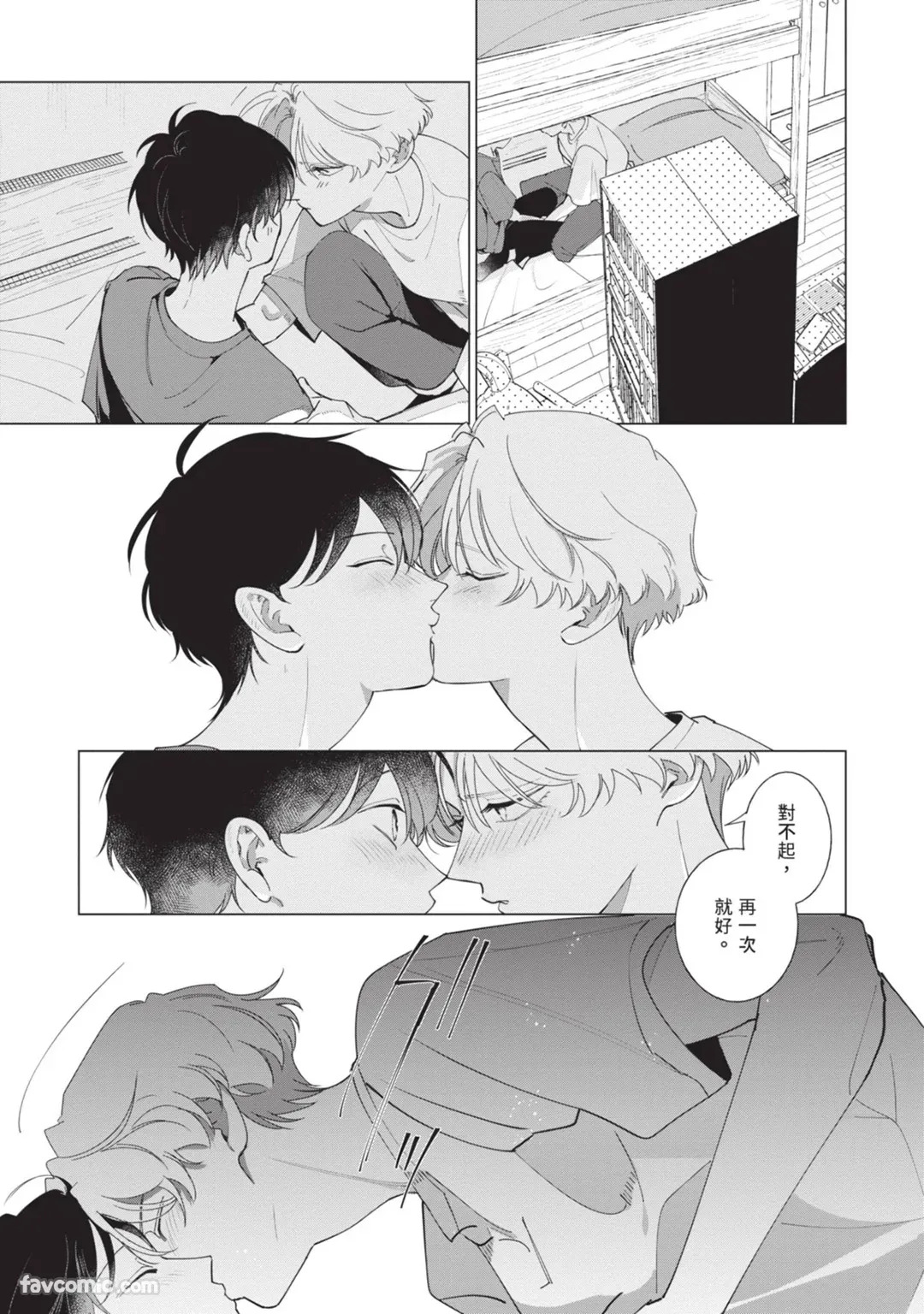 [Nishima Nakamichi] Nakanu Hotaru wa Ao ni Kogareru | 不鸣之萤焦渴于青 [Chinese] - Page 133