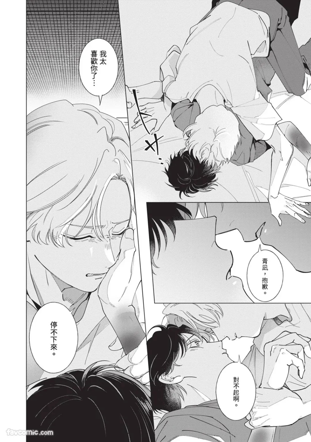 [Nishima Nakamichi] Nakanu Hotaru wa Ao ni Kogareru | 不鸣之萤焦渴于青 [Chinese] - Page 134
