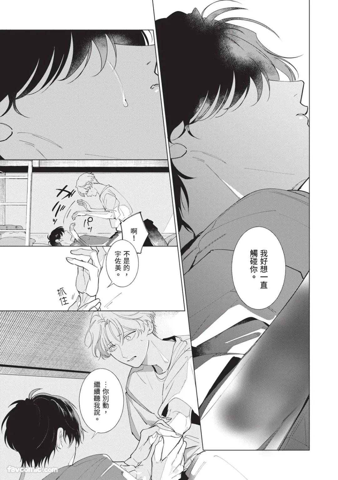 [Nishima Nakamichi] Nakanu Hotaru wa Ao ni Kogareru | 不鸣之萤焦渴于青 [Chinese] - Page 135