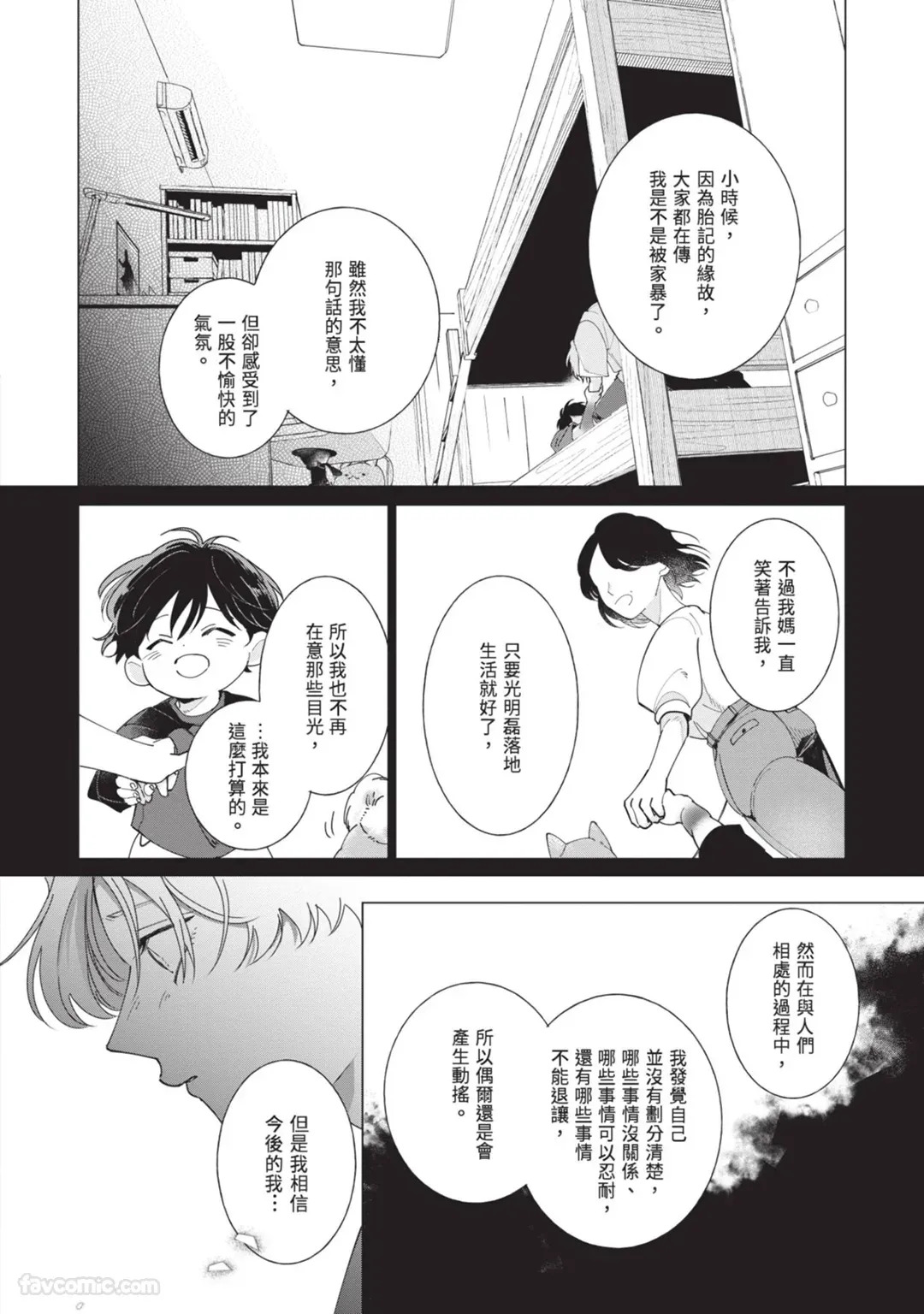 [Nishima Nakamichi] Nakanu Hotaru wa Ao ni Kogareru | 不鸣之萤焦渴于青 [Chinese] - Page 136