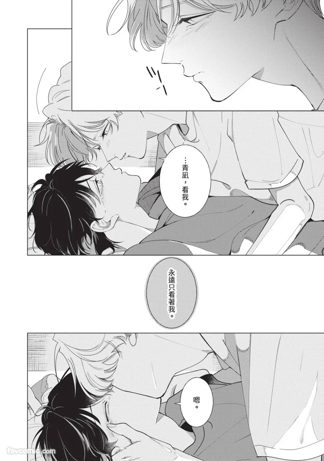 [Nishima Nakamichi] Nakanu Hotaru wa Ao ni Kogareru | 不鸣之萤焦渴于青 [Chinese] - Page 138