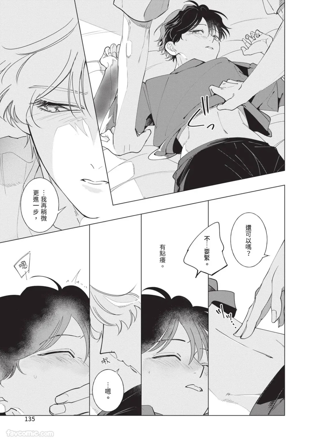 [Nishima Nakamichi] Nakanu Hotaru wa Ao ni Kogareru | 不鸣之萤焦渴于青 [Chinese] - Page 139