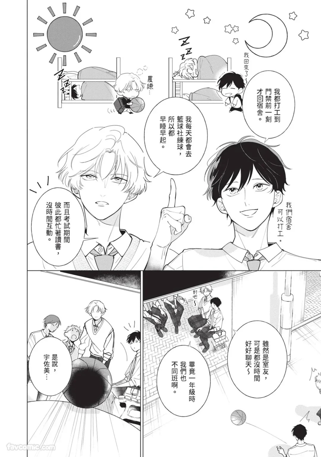 [Nishima Nakamichi] Nakanu Hotaru wa Ao ni Kogareru | 不鸣之萤焦渴于青 [Chinese] - Page 14