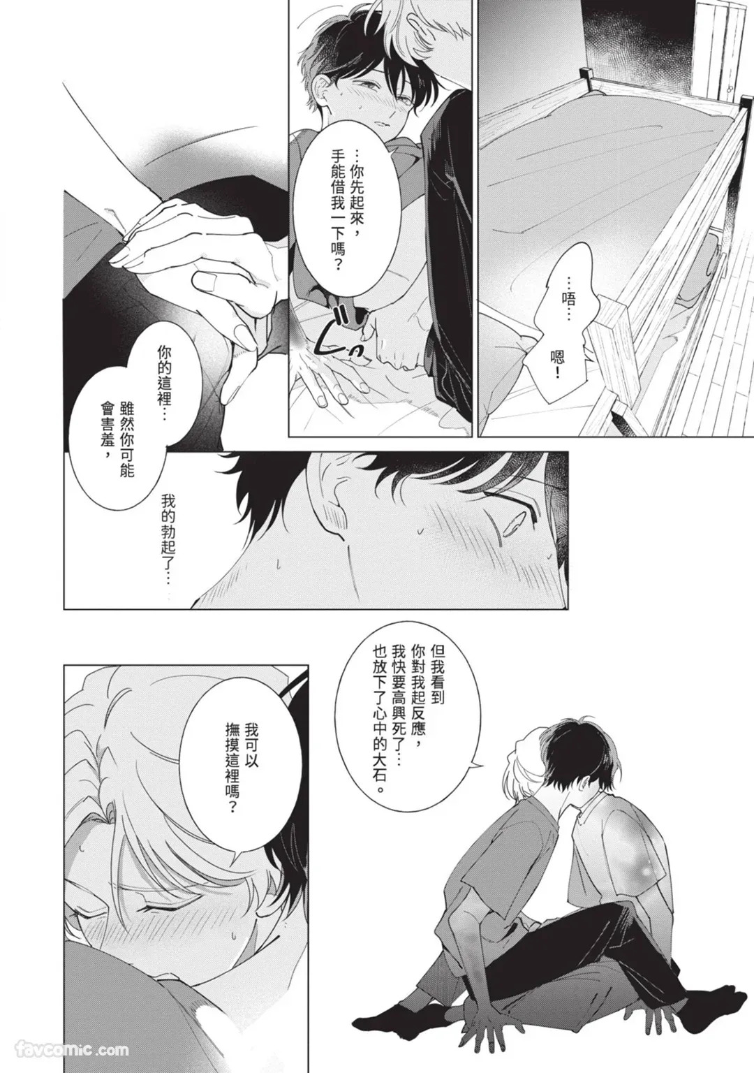 [Nishima Nakamichi] Nakanu Hotaru wa Ao ni Kogareru | 不鸣之萤焦渴于青 [Chinese] - Page 140