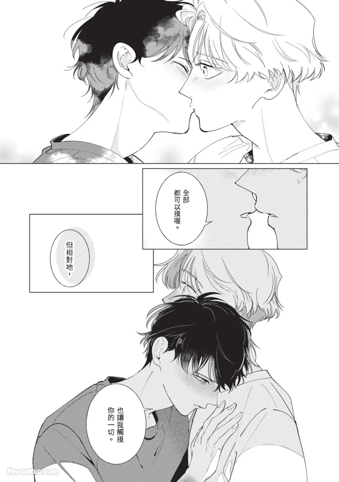 [Nishima Nakamichi] Nakanu Hotaru wa Ao ni Kogareru | 不鸣之萤焦渴于青 [Chinese] - Page 141