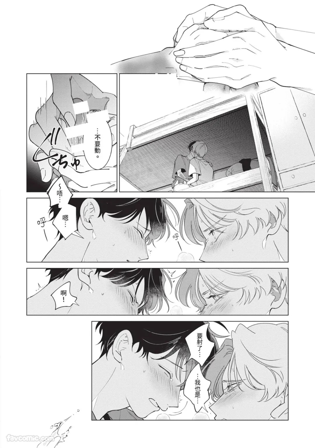[Nishima Nakamichi] Nakanu Hotaru wa Ao ni Kogareru | 不鸣之萤焦渴于青 [Chinese] - Page 142