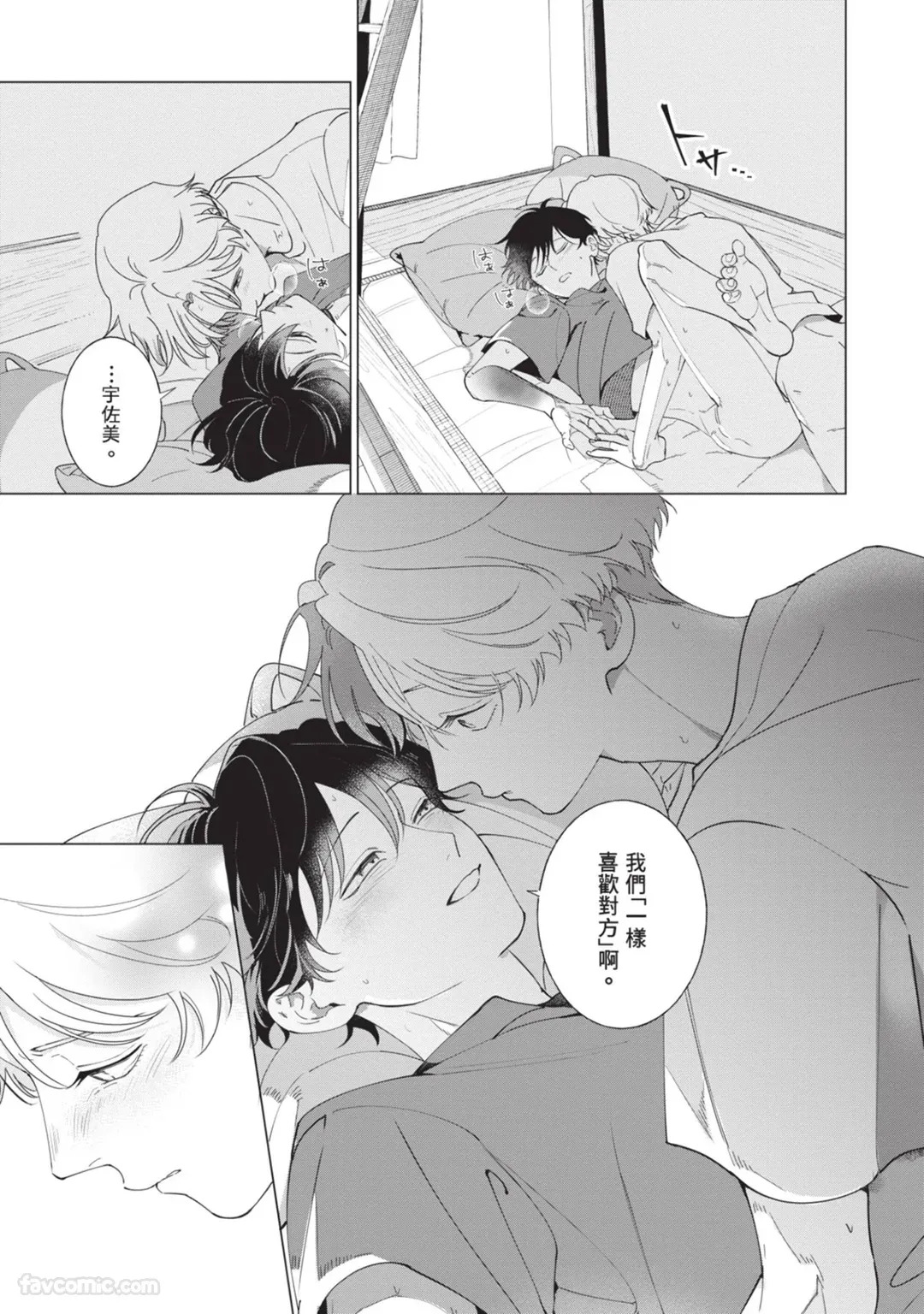 [Nishima Nakamichi] Nakanu Hotaru wa Ao ni Kogareru | 不鸣之萤焦渴于青 [Chinese] - Page 143