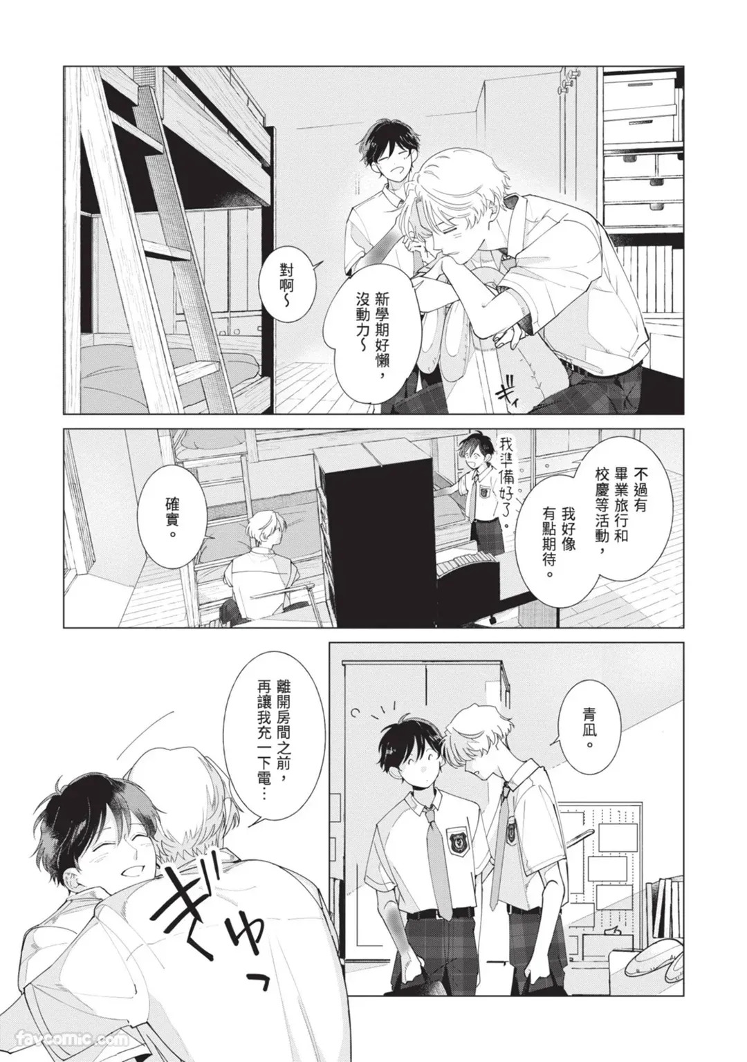 [Nishima Nakamichi] Nakanu Hotaru wa Ao ni Kogareru | 不鸣之萤焦渴于青 [Chinese] - Page 145