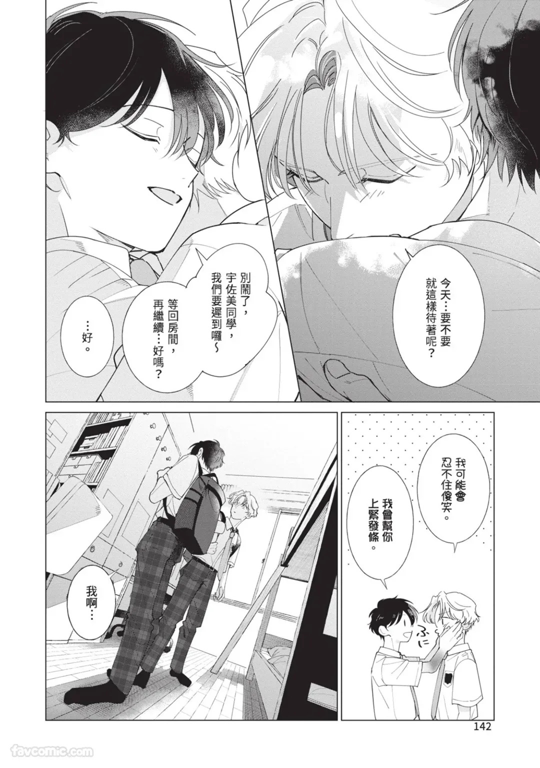 [Nishima Nakamichi] Nakanu Hotaru wa Ao ni Kogareru | 不鸣之萤焦渴于青 [Chinese] - Page 146