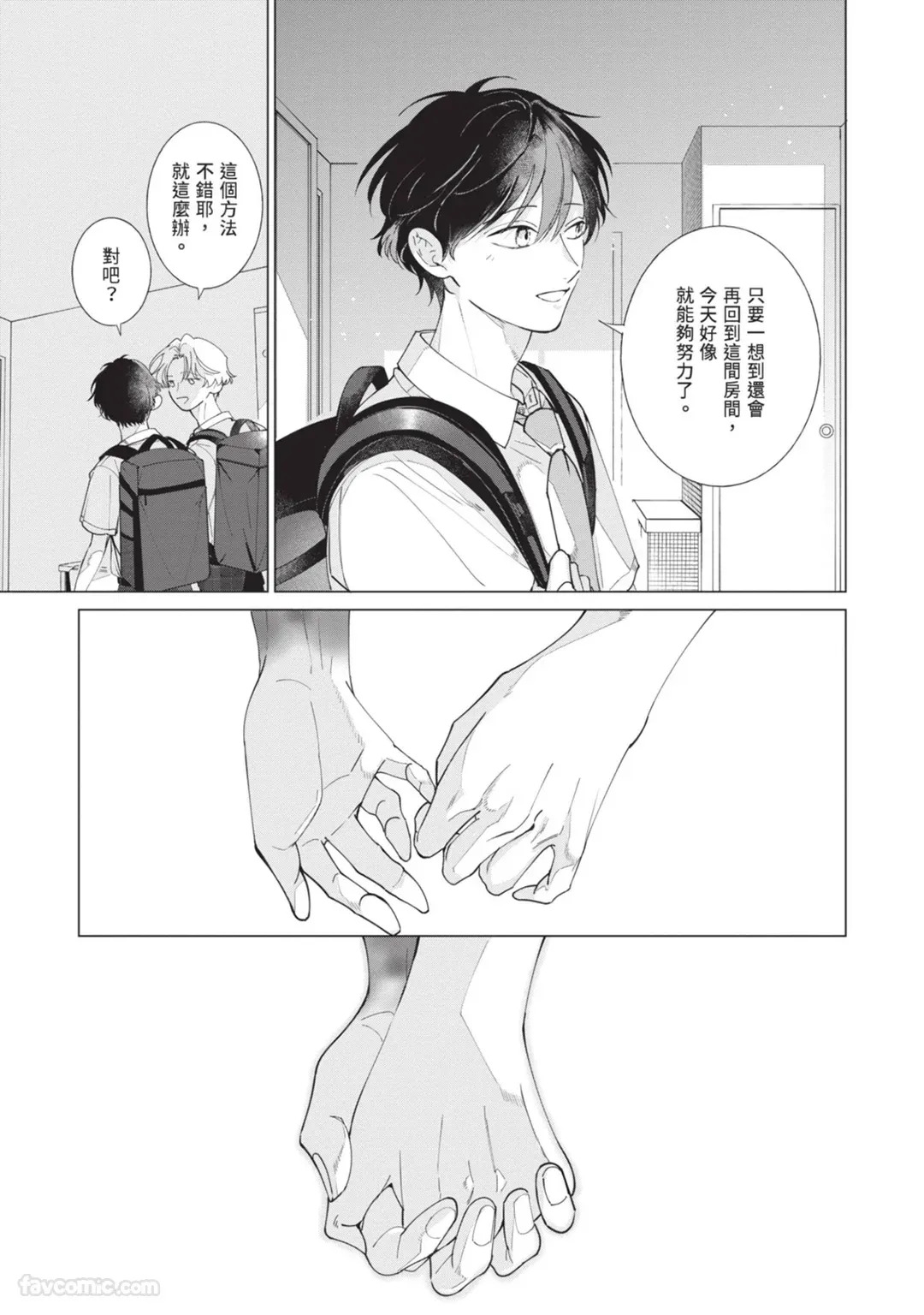 [Nishima Nakamichi] Nakanu Hotaru wa Ao ni Kogareru | 不鸣之萤焦渴于青 [Chinese] - Page 147