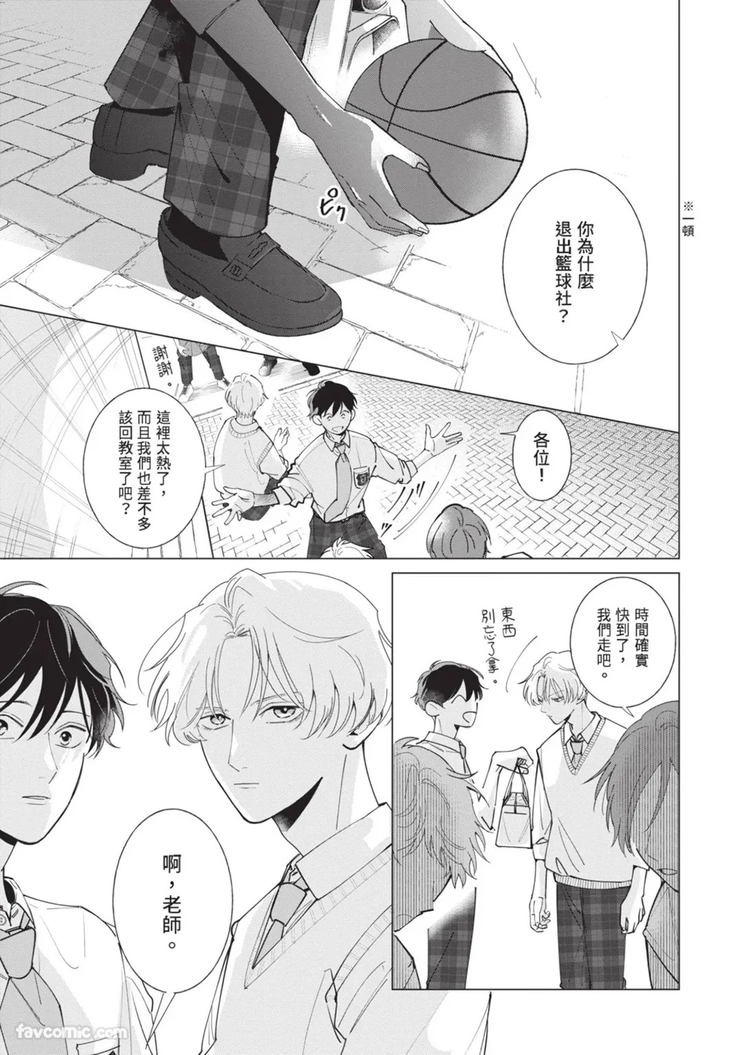 [Nishima Nakamichi] Nakanu Hotaru wa Ao ni Kogareru | 不鸣之萤焦渴于青 [Chinese] - Page 15