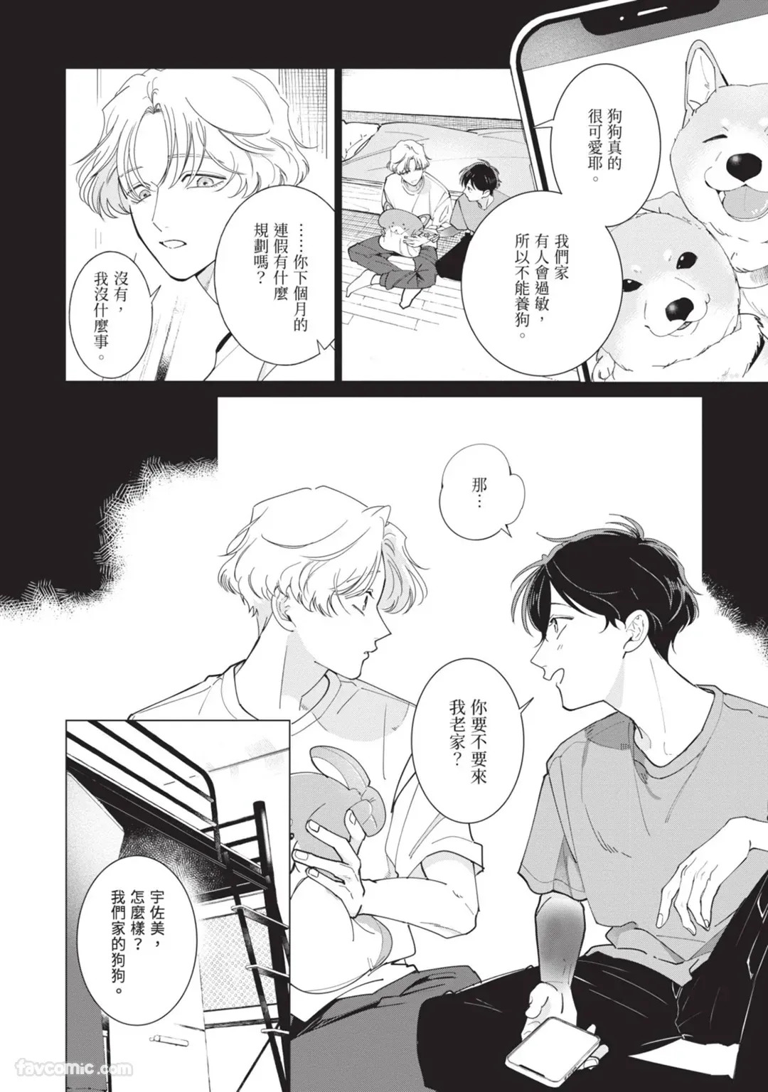 [Nishima Nakamichi] Nakanu Hotaru wa Ao ni Kogareru | 不鸣之萤焦渴于青 [Chinese] - Page 152
