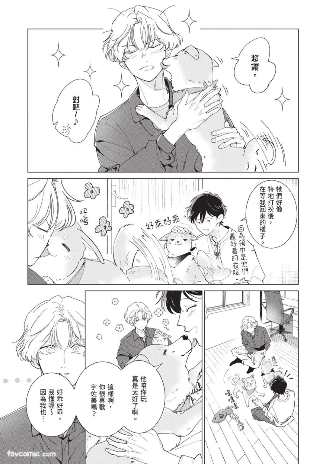 [Nishima Nakamichi] Nakanu Hotaru wa Ao ni Kogareru | 不鸣之萤焦渴于青 [Chinese] - Page 153