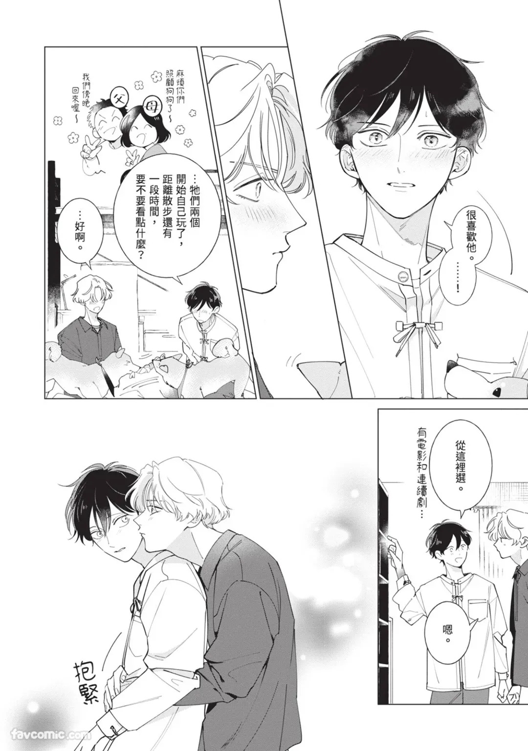 [Nishima Nakamichi] Nakanu Hotaru wa Ao ni Kogareru | 不鸣之萤焦渴于青 [Chinese] - Page 154