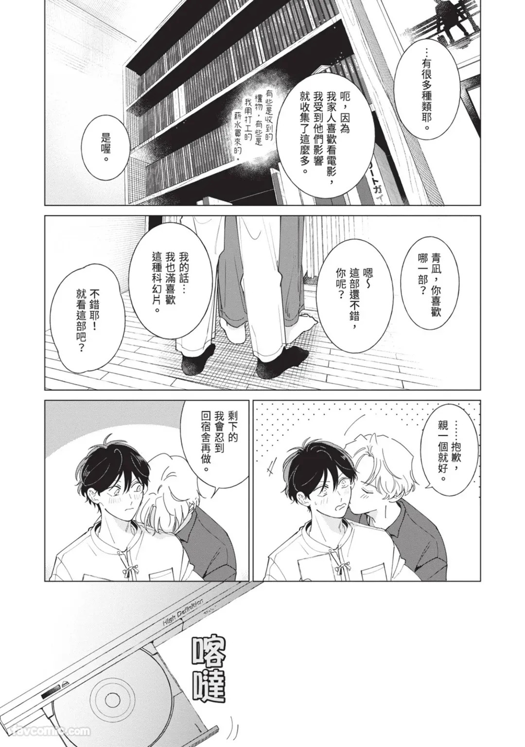 [Nishima Nakamichi] Nakanu Hotaru wa Ao ni Kogareru | 不鸣之萤焦渴于青 [Chinese] - Page 155
