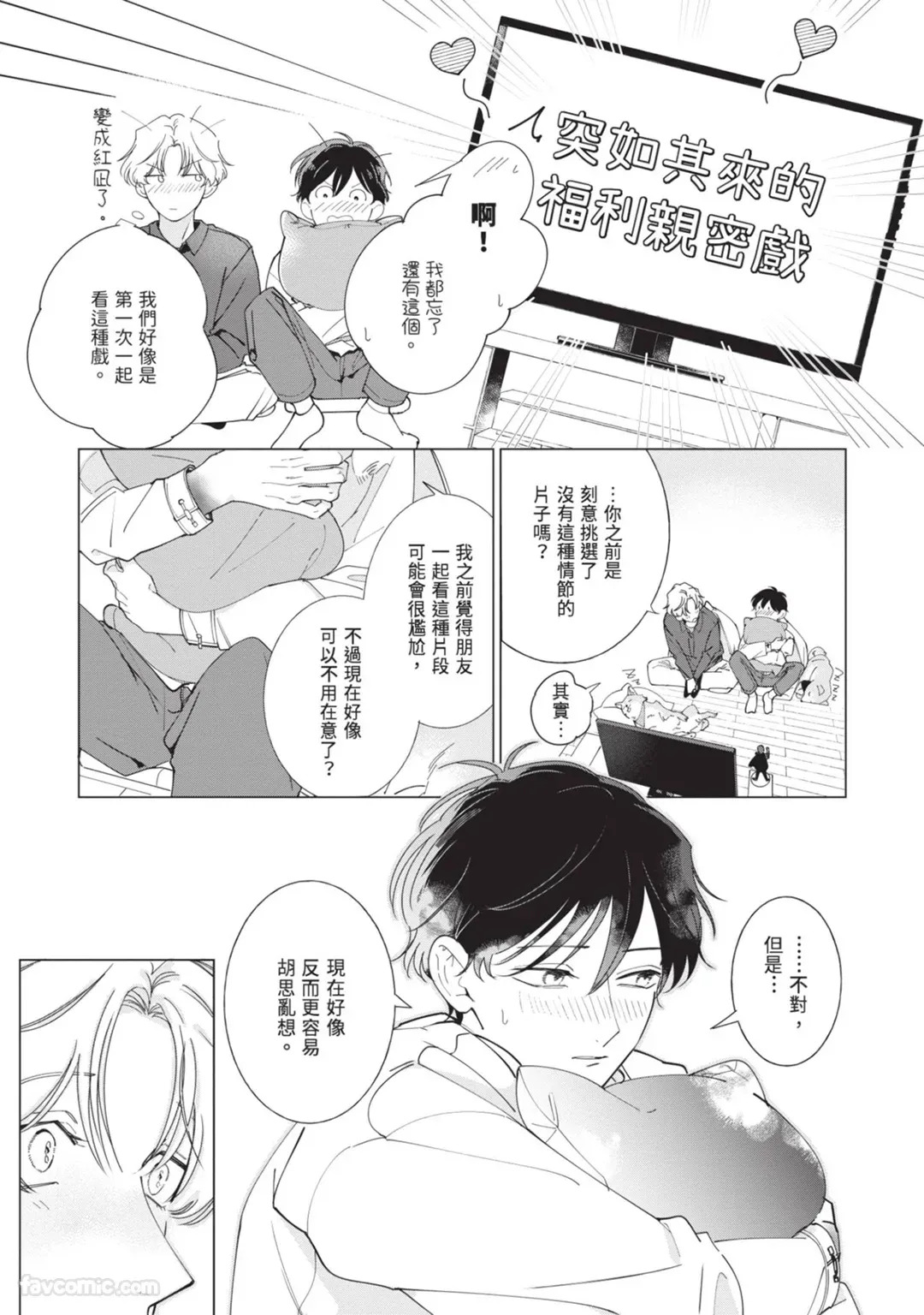 [Nishima Nakamichi] Nakanu Hotaru wa Ao ni Kogareru | 不鸣之萤焦渴于青 [Chinese] - Page 157