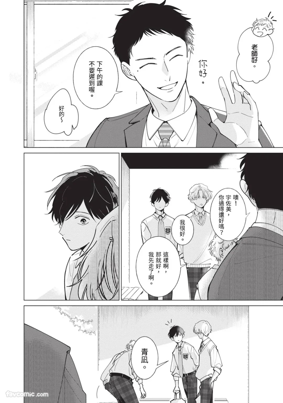 [Nishima Nakamichi] Nakanu Hotaru wa Ao ni Kogareru | 不鸣之萤焦渴于青 [Chinese] - Page 16