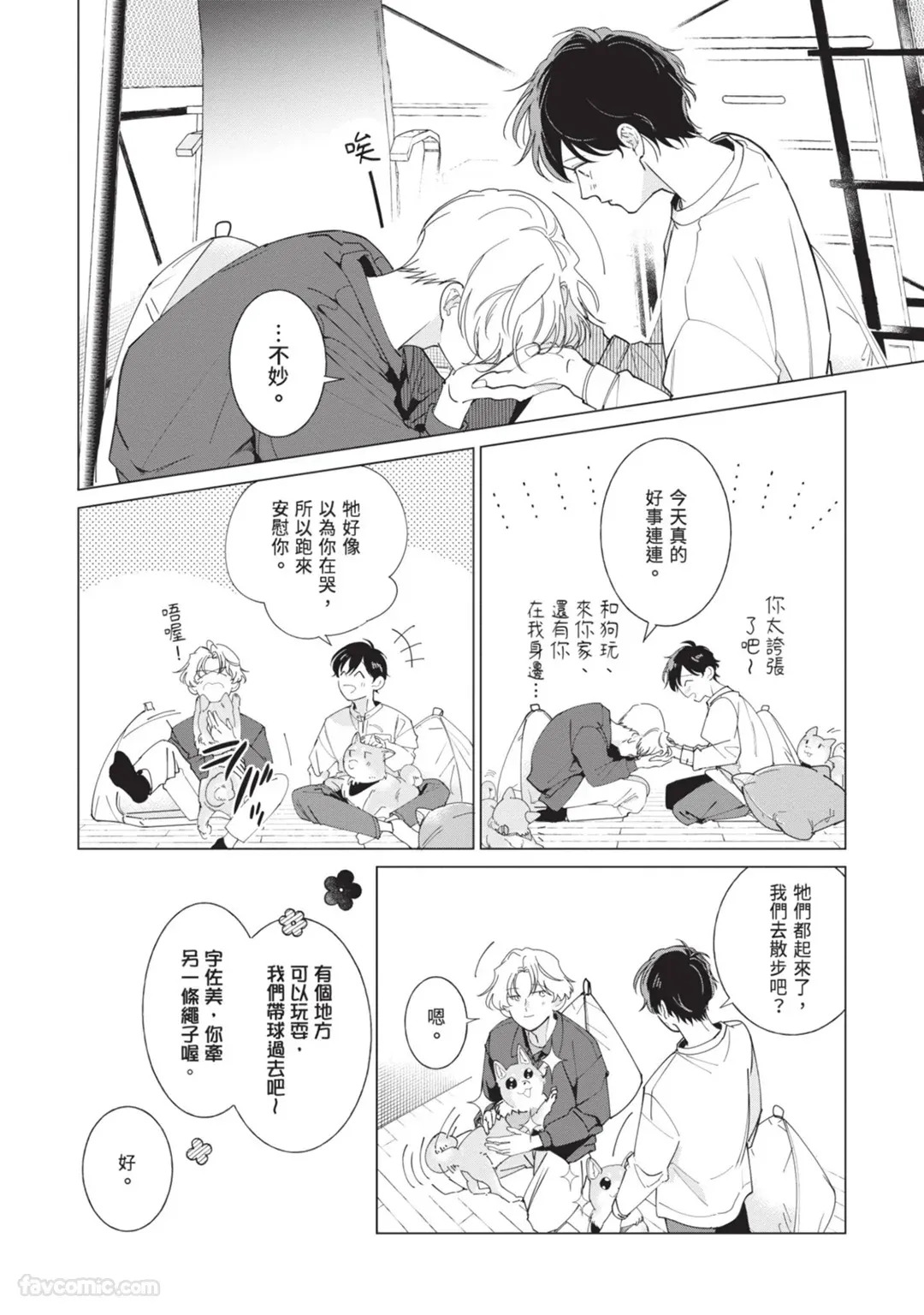 [Nishima Nakamichi] Nakanu Hotaru wa Ao ni Kogareru | 不鸣之萤焦渴于青 [Chinese] - Page 160