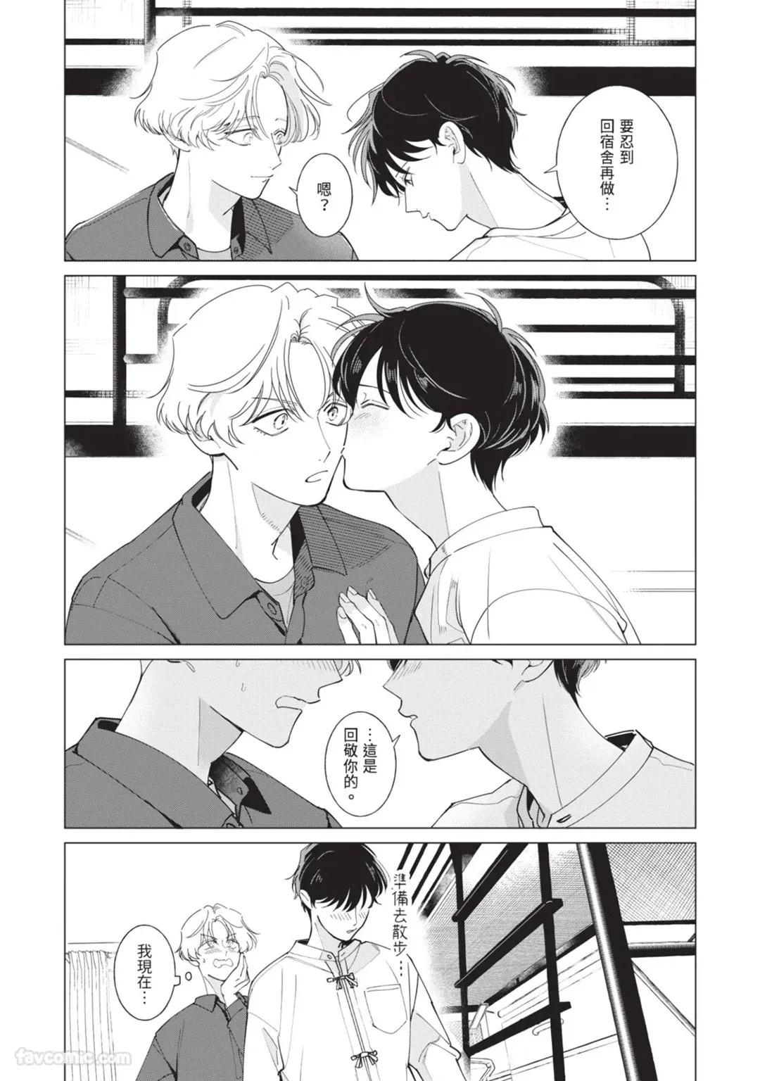 [Nishima Nakamichi] Nakanu Hotaru wa Ao ni Kogareru | 不鸣之萤焦渴于青 [Chinese] - Page 161