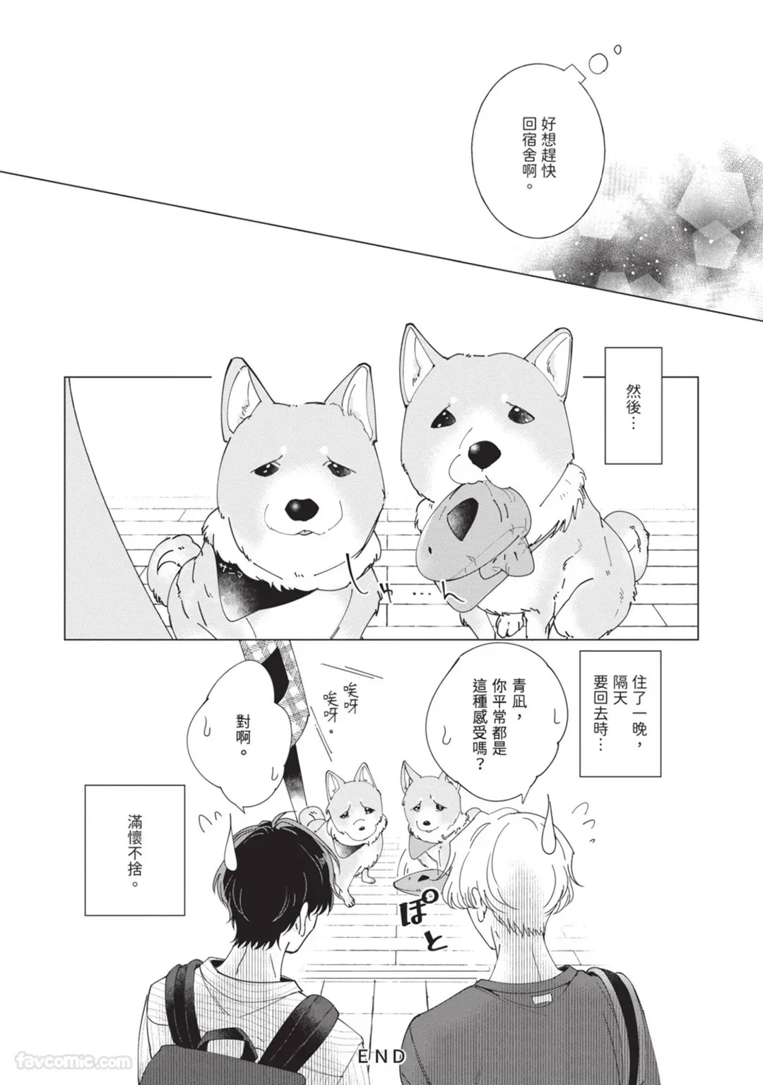 [Nishima Nakamichi] Nakanu Hotaru wa Ao ni Kogareru | 不鸣之萤焦渴于青 [Chinese] - Page 162