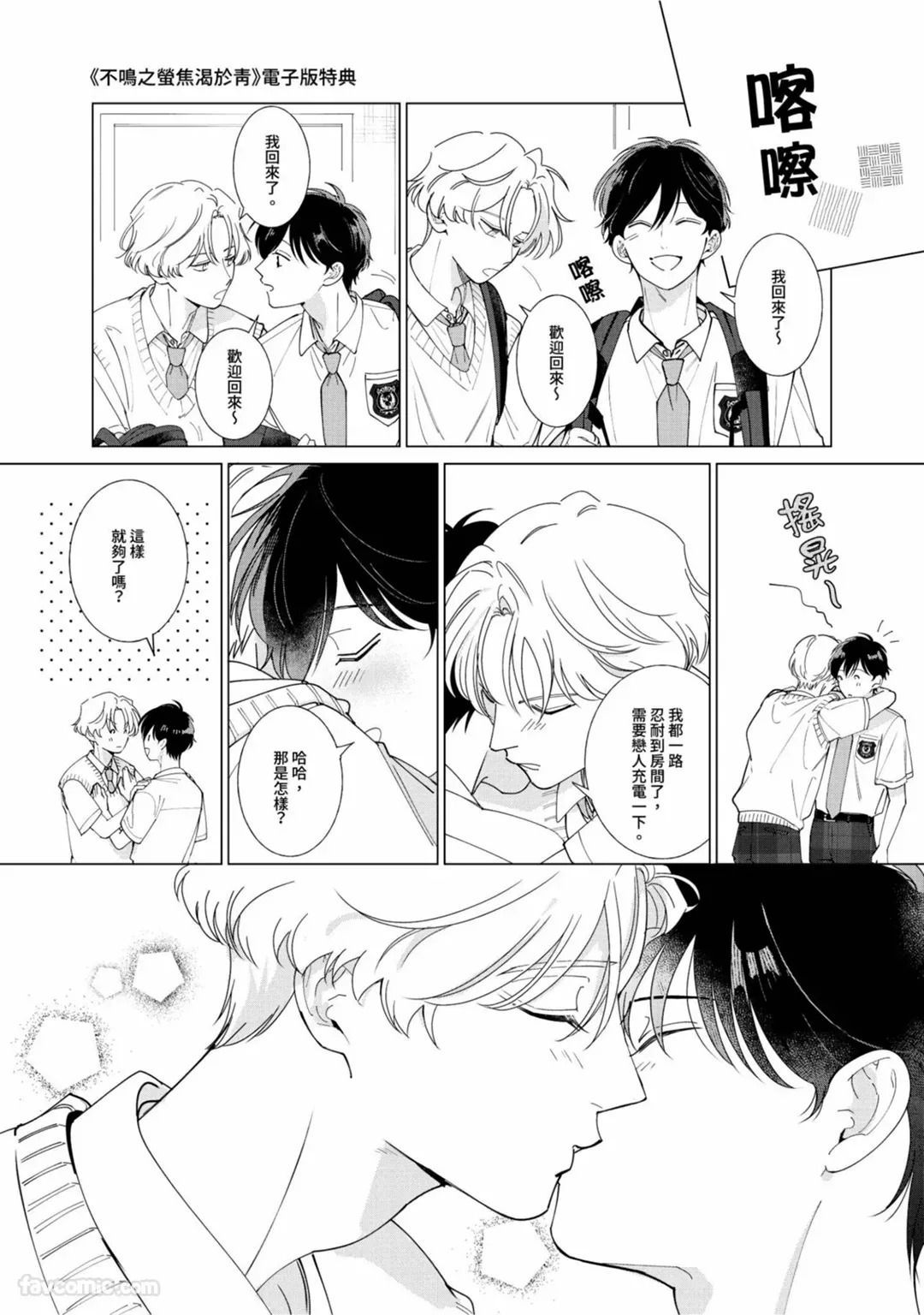 [Nishima Nakamichi] Nakanu Hotaru wa Ao ni Kogareru | 不鸣之萤焦渴于青 [Chinese] - Page 164