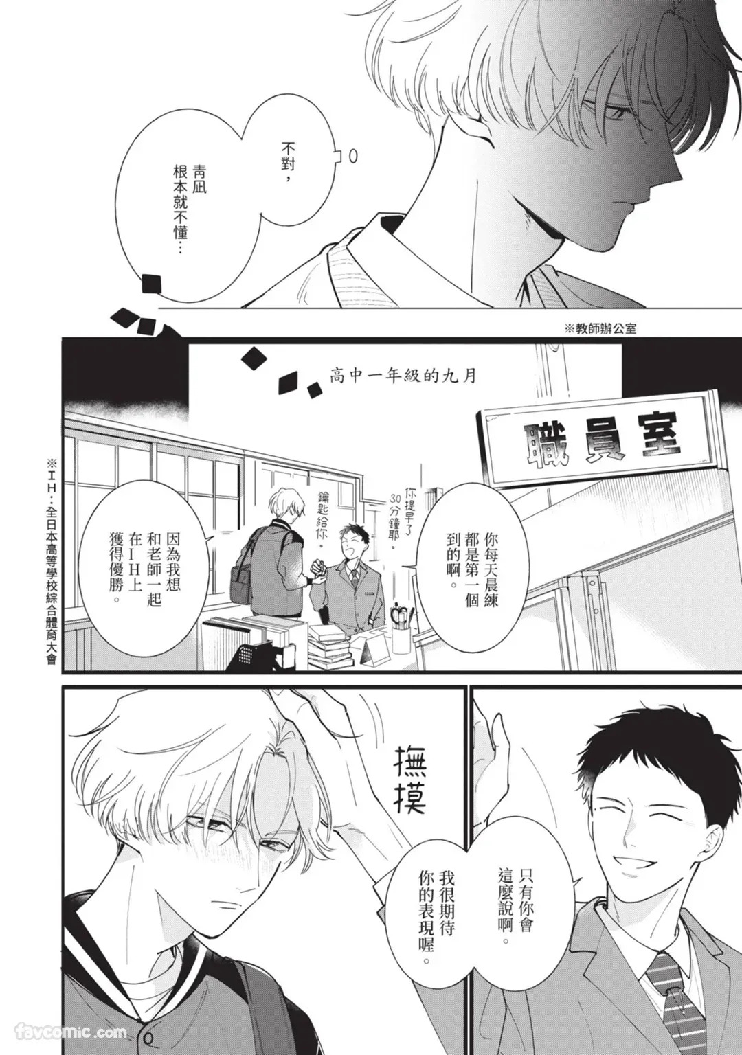 [Nishima Nakamichi] Nakanu Hotaru wa Ao ni Kogareru | 不鸣之萤焦渴于青 [Chinese] - Page 18