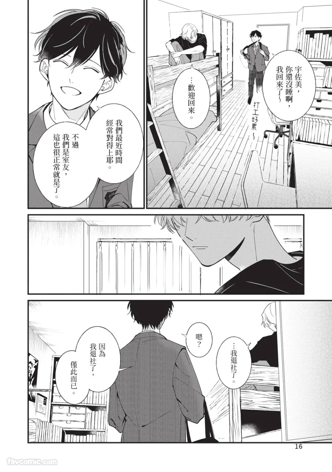 [Nishima Nakamichi] Nakanu Hotaru wa Ao ni Kogareru | 不鸣之萤焦渴于青 [Chinese] - Page 20