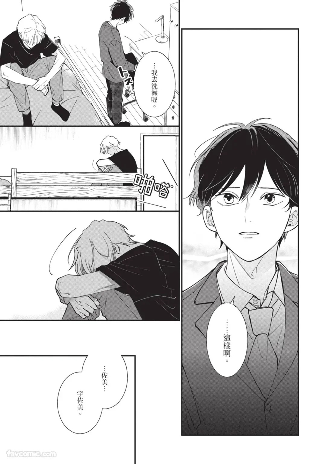[Nishima Nakamichi] Nakanu Hotaru wa Ao ni Kogareru | 不鸣之萤焦渴于青 [Chinese] - Page 21
