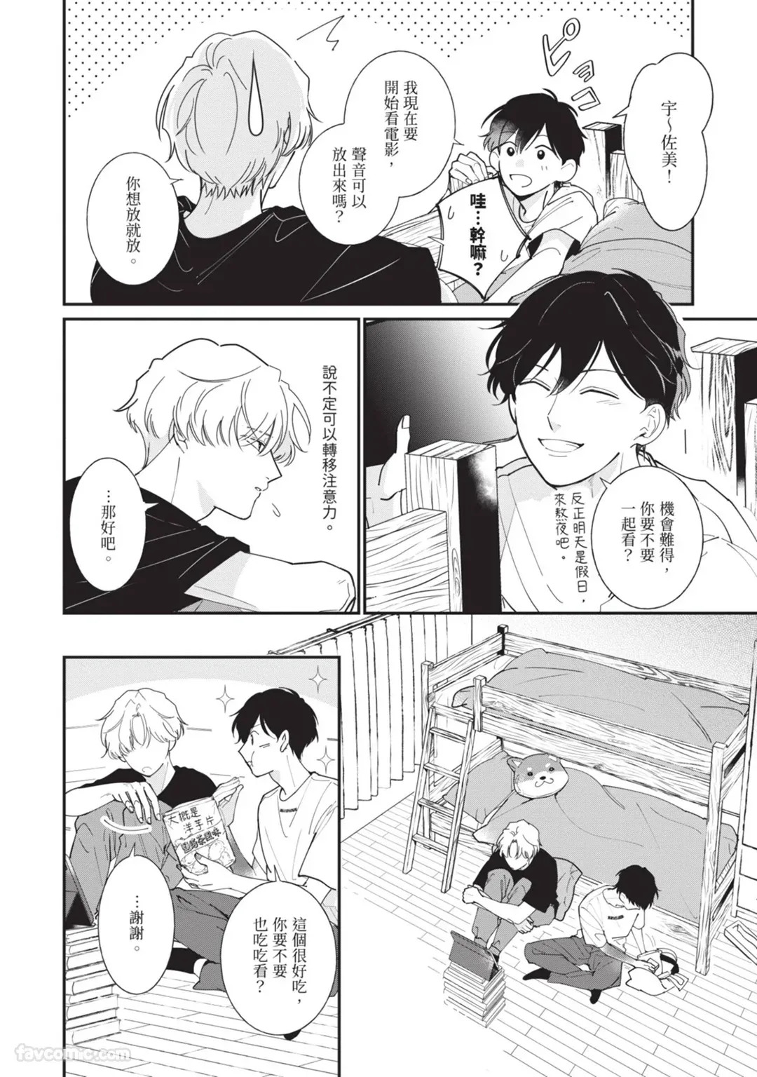 [Nishima Nakamichi] Nakanu Hotaru wa Ao ni Kogareru | 不鸣之萤焦渴于青 [Chinese] - Page 22