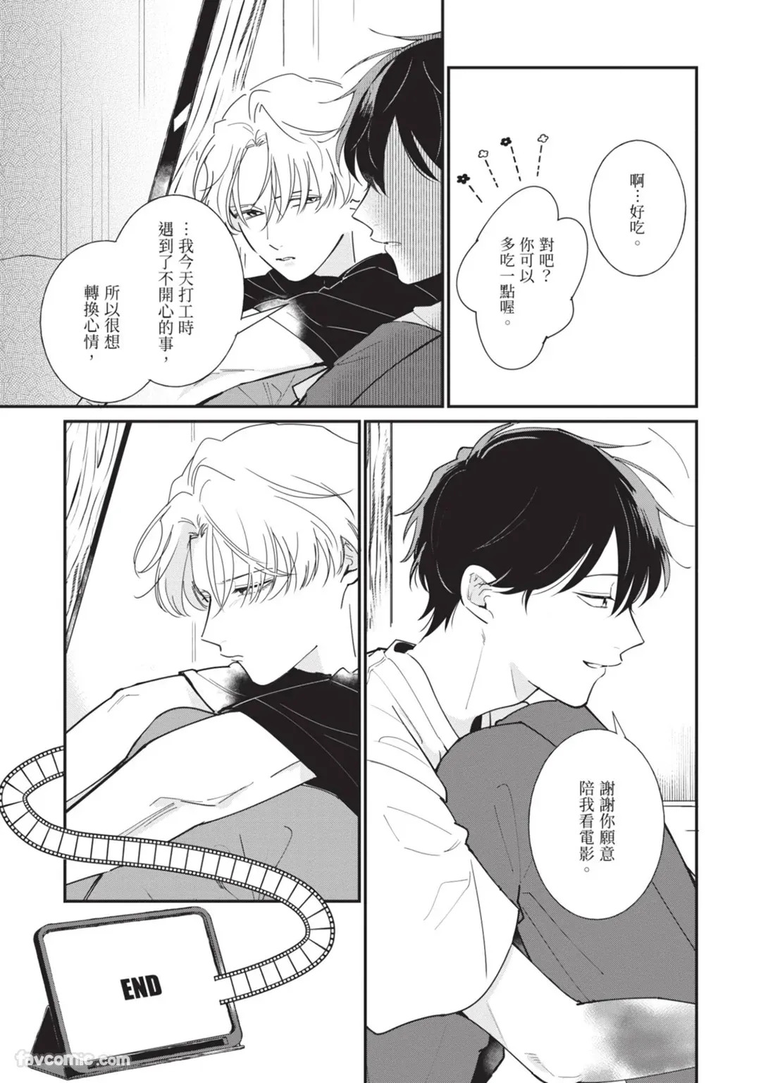 [Nishima Nakamichi] Nakanu Hotaru wa Ao ni Kogareru | 不鸣之萤焦渴于青 [Chinese] - Page 23
