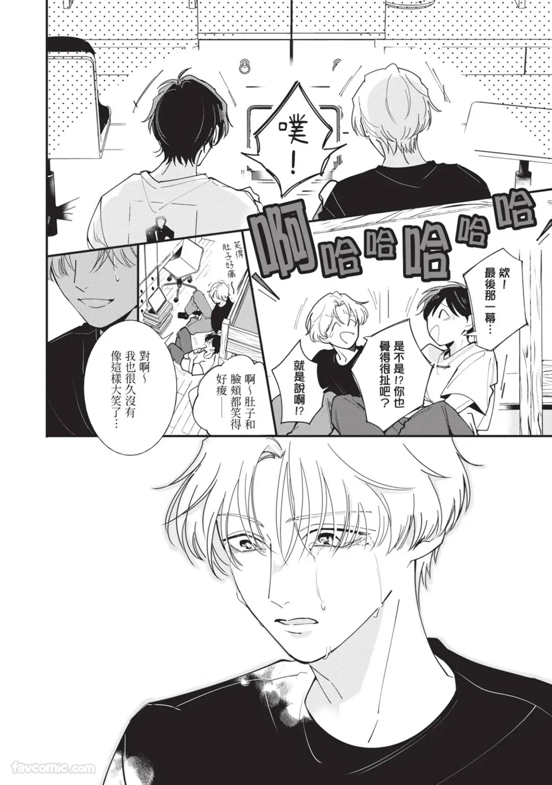 [Nishima Nakamichi] Nakanu Hotaru wa Ao ni Kogareru | 不鸣之萤焦渴于青 [Chinese] - Page 24