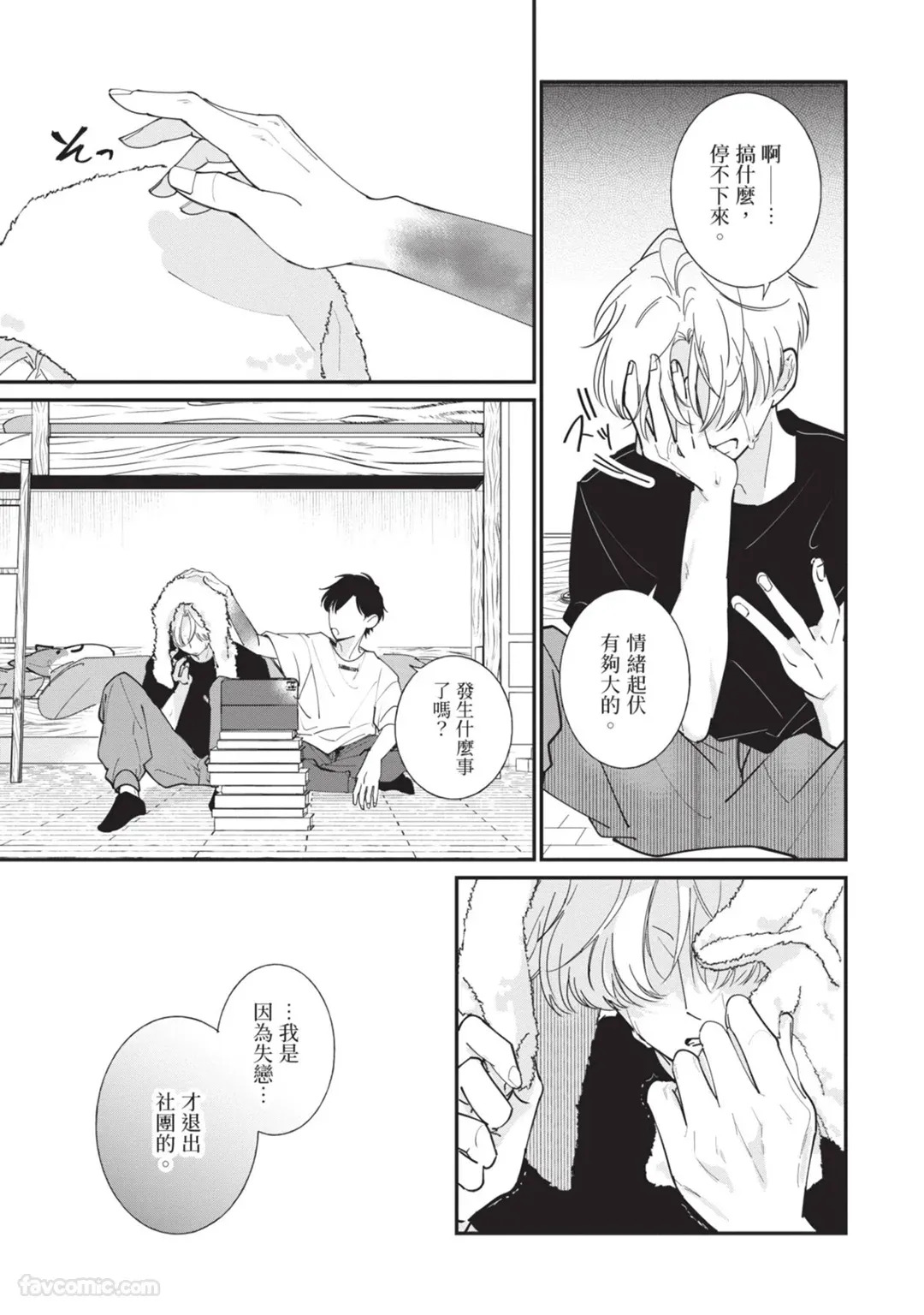 [Nishima Nakamichi] Nakanu Hotaru wa Ao ni Kogareru | 不鸣之萤焦渴于青 [Chinese] - Page 25