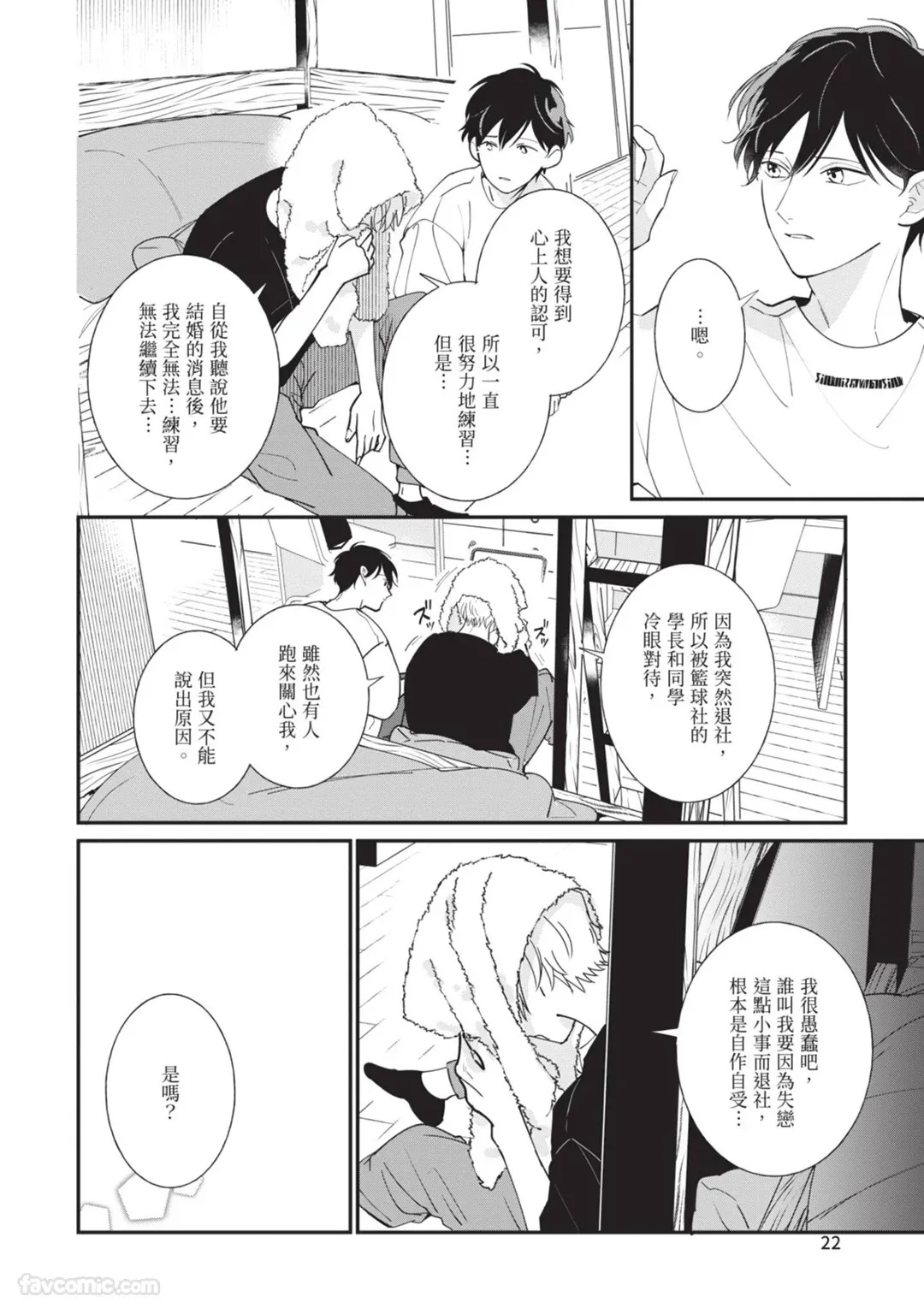 [Nishima Nakamichi] Nakanu Hotaru wa Ao ni Kogareru | 不鸣之萤焦渴于青 [Chinese] - Page 26