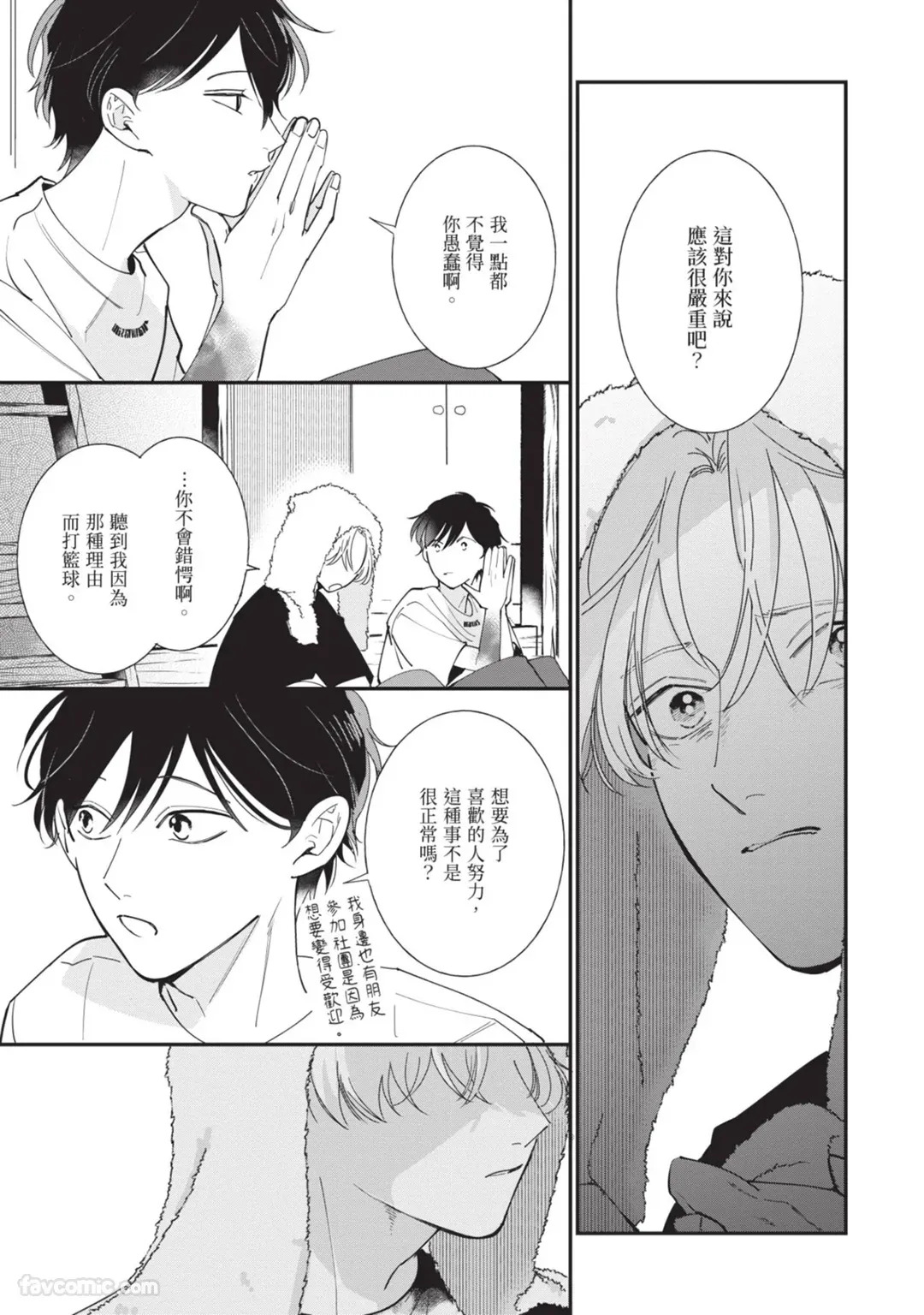 [Nishima Nakamichi] Nakanu Hotaru wa Ao ni Kogareru | 不鸣之萤焦渴于青 [Chinese] - Page 27