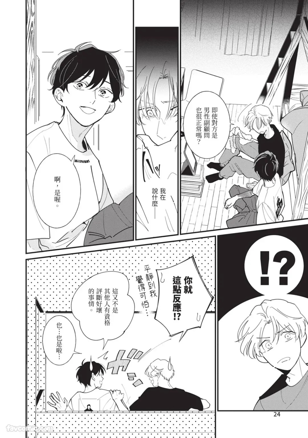 [Nishima Nakamichi] Nakanu Hotaru wa Ao ni Kogareru | 不鸣之萤焦渴于青 [Chinese] - Page 28